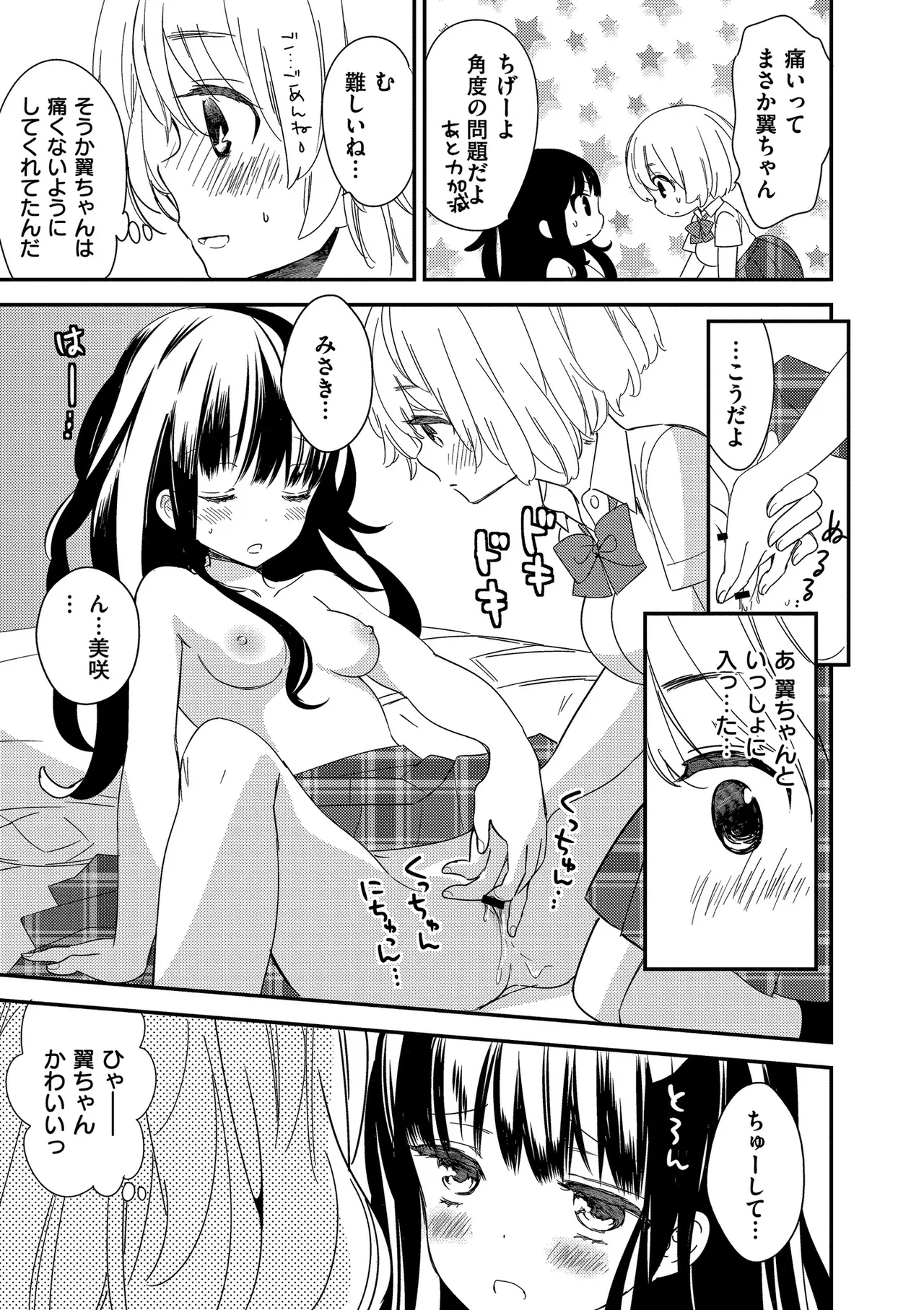 [Gyuunyuu Rinda]Motto, Torotoro no Koi[Digital] Page 123