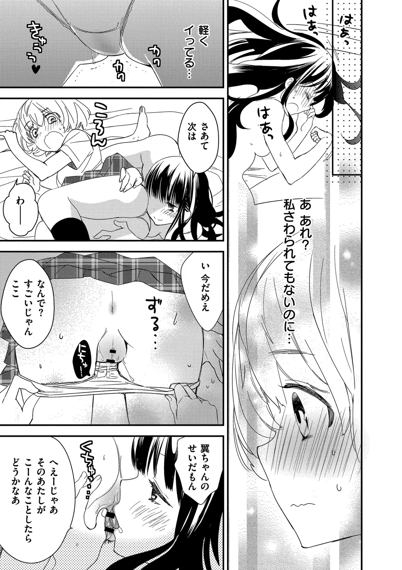 [Gyuunyuu Rinda]Motto, Torotoro no Koi[Digital] Page 125