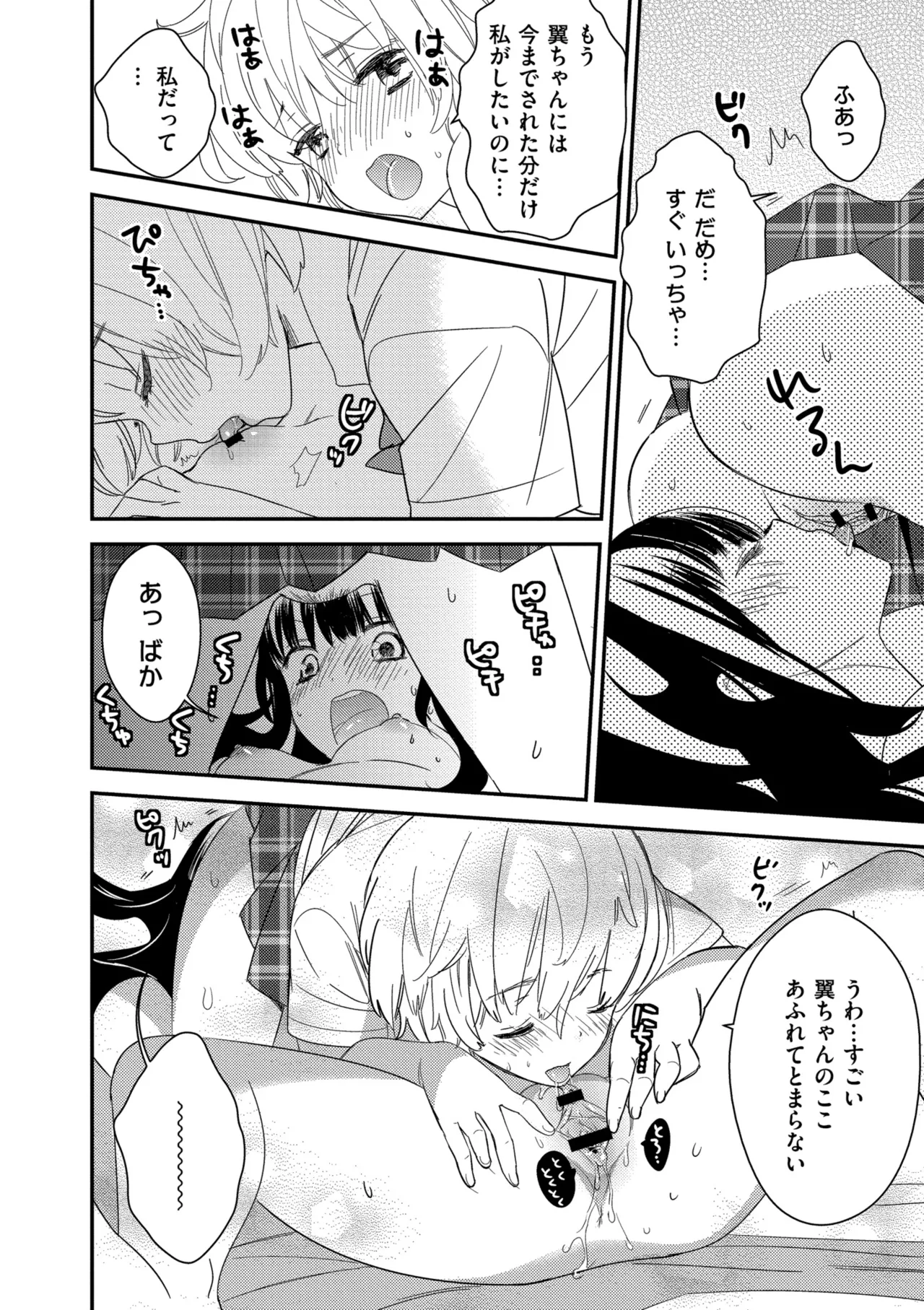 [Gyuunyuu Rinda]Motto, Torotoro no Koi[Digital] Page 126