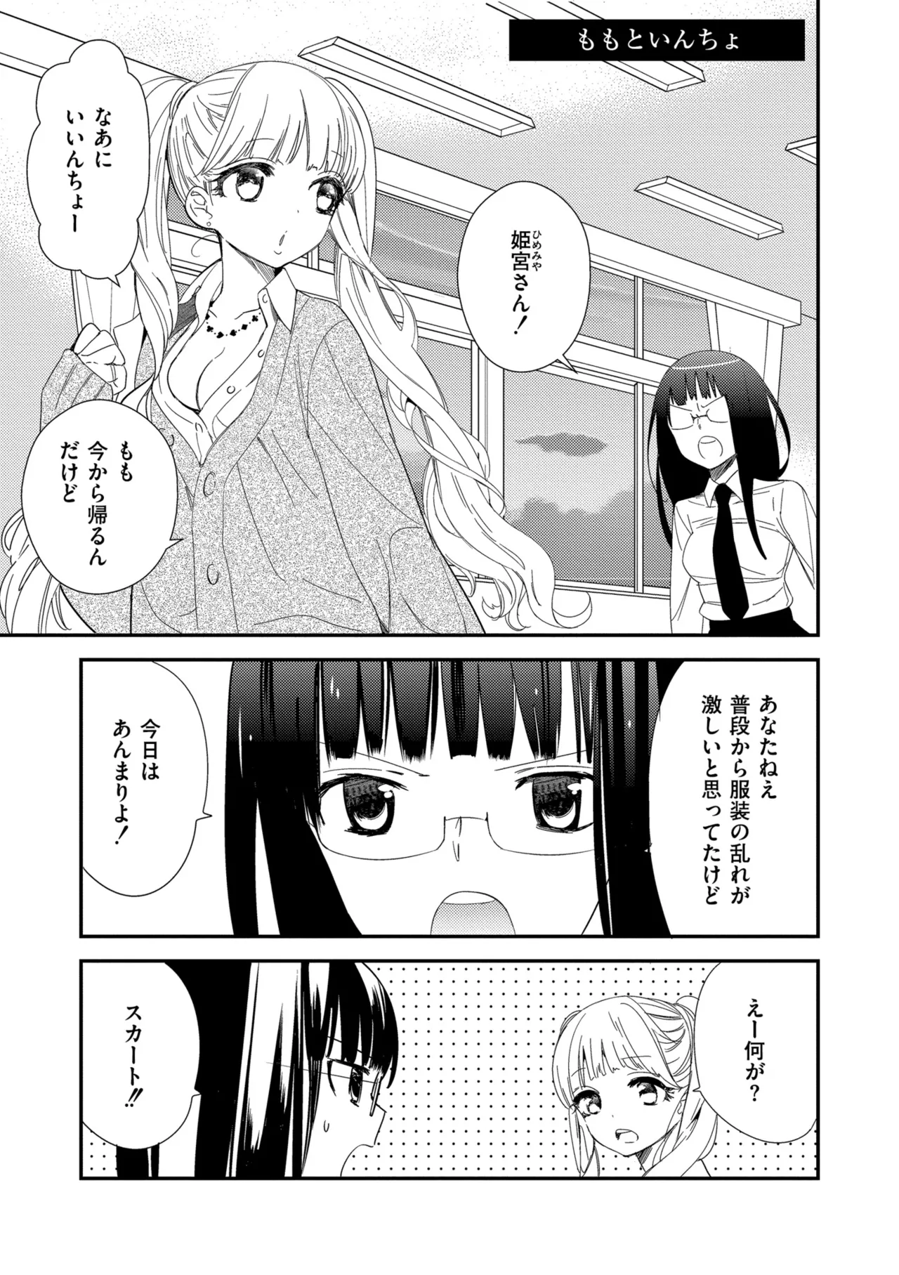 [Gyuunyuu Rinda]Motto, Torotoro no Koi[Digital] Page 129