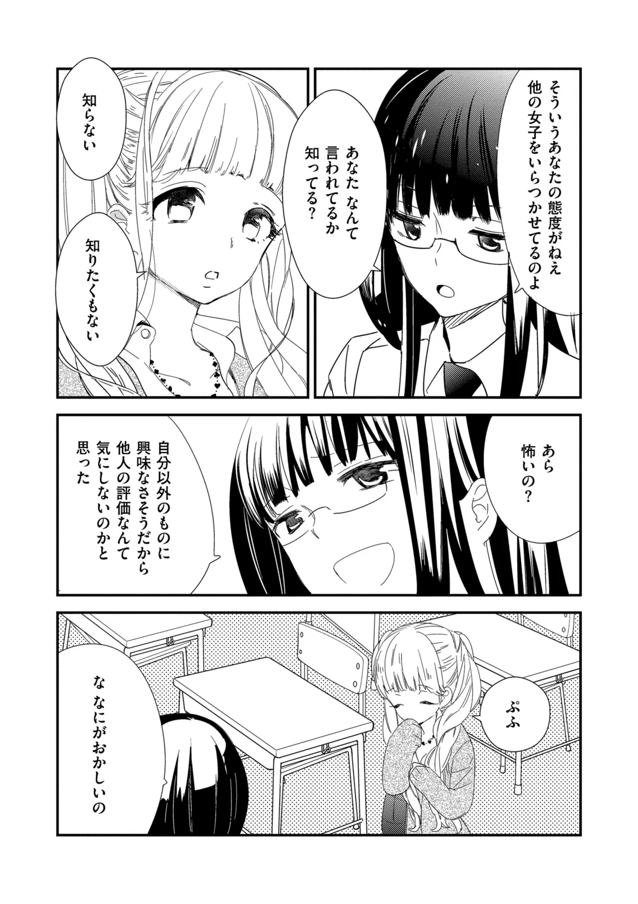 [Gyuunyuu Rinda]Motto, Torotoro no Koi[Digital] Page 131