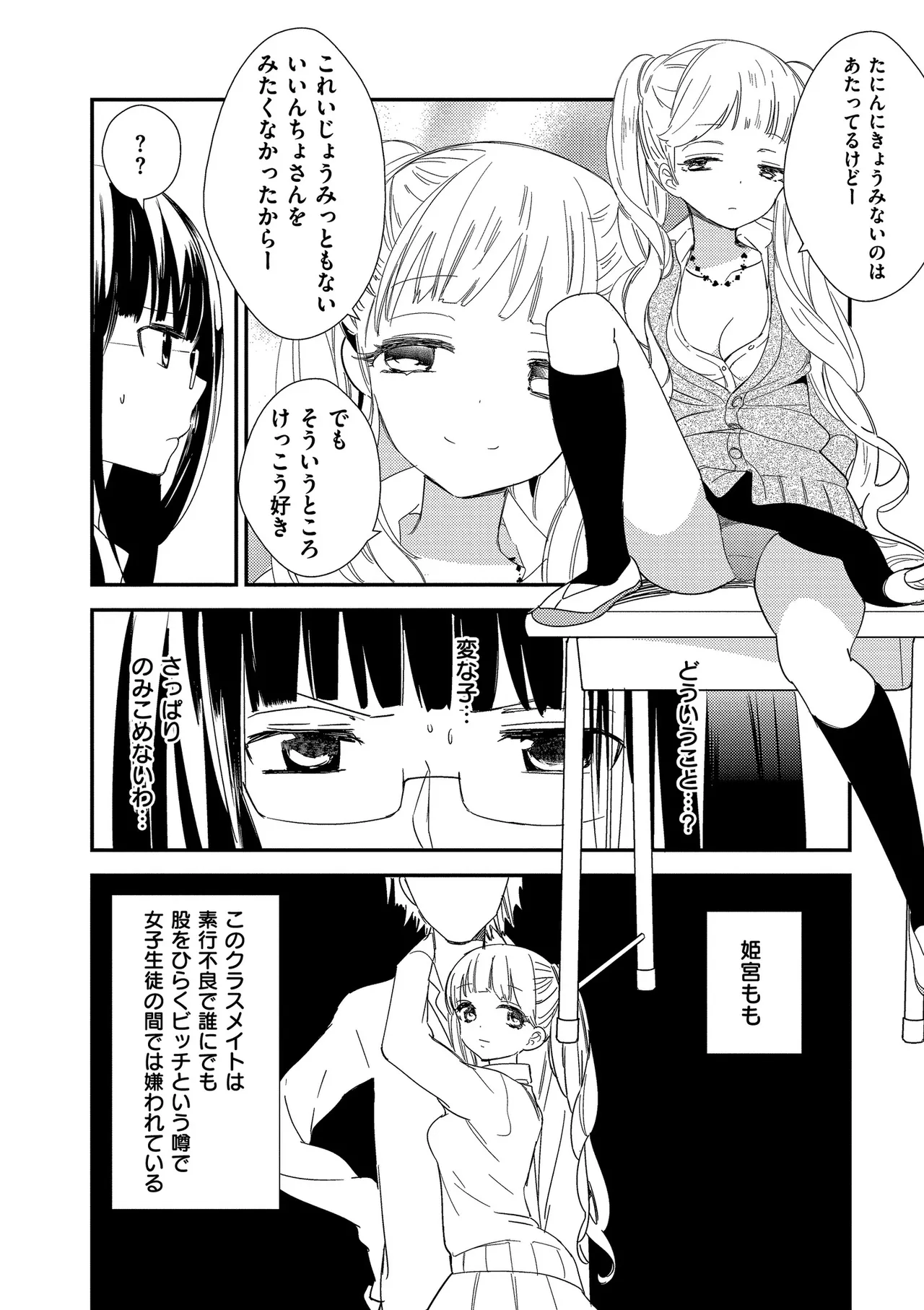 [Gyuunyuu Rinda]Motto, Torotoro no Koi[Digital] Page 132