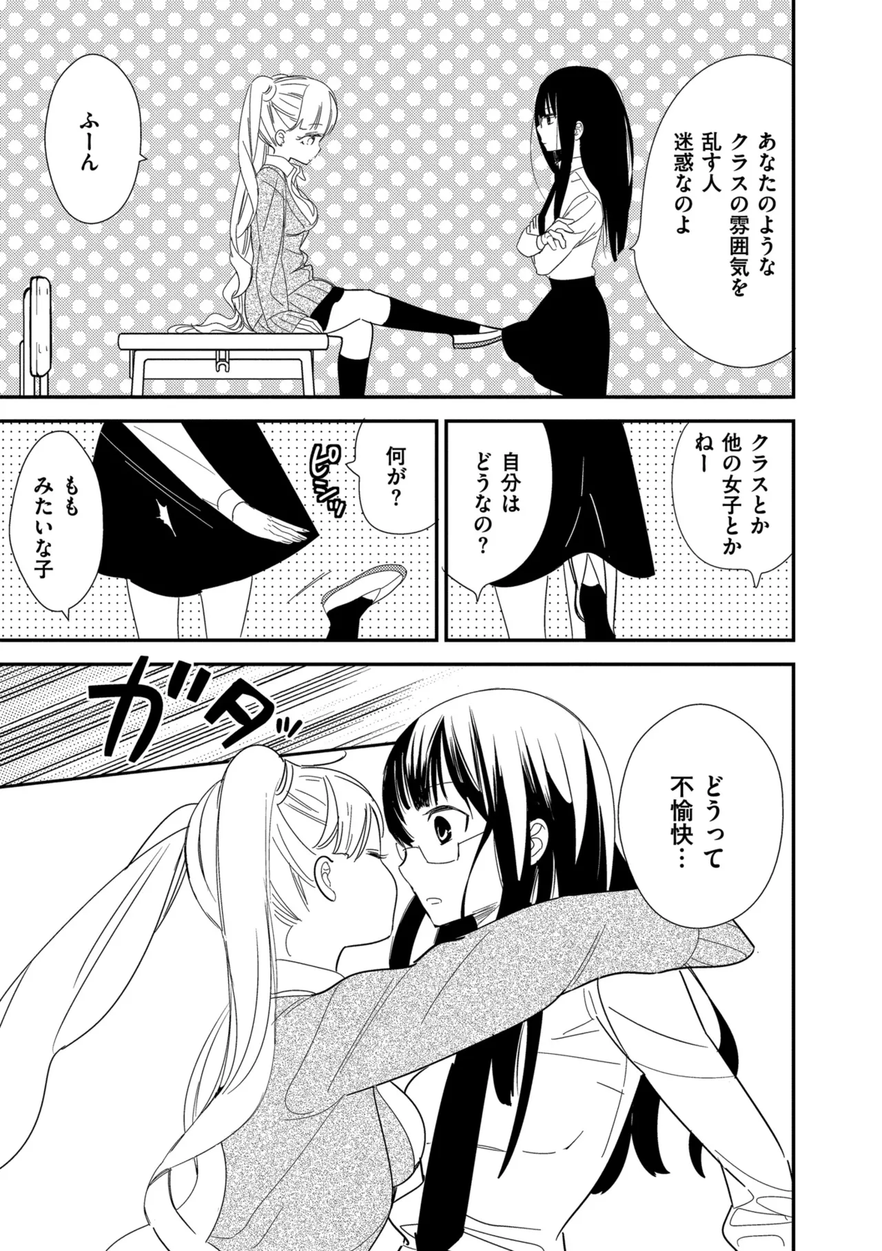 [Gyuunyuu Rinda]Motto, Torotoro no Koi[Digital] Page 133