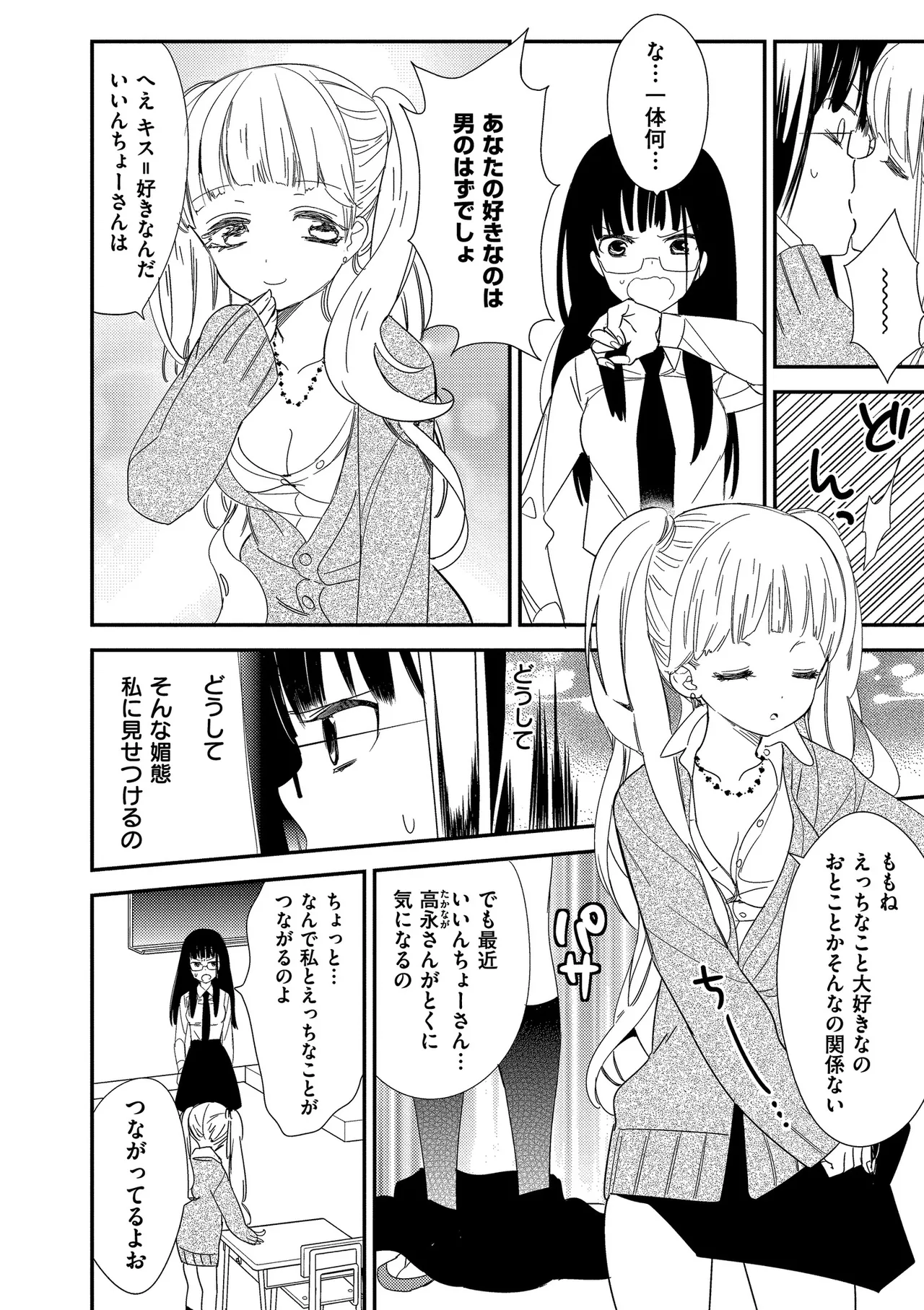 [Gyuunyuu Rinda]Motto, Torotoro no Koi[Digital] Page 134