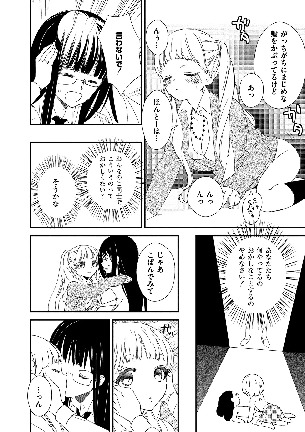 [Gyuunyuu Rinda]Motto, Torotoro no Koi[Digital] Page 136