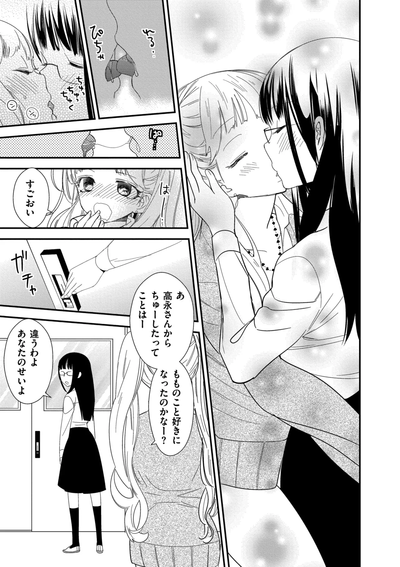 [Gyuunyuu Rinda]Motto, Torotoro no Koi[Digital] Page 137