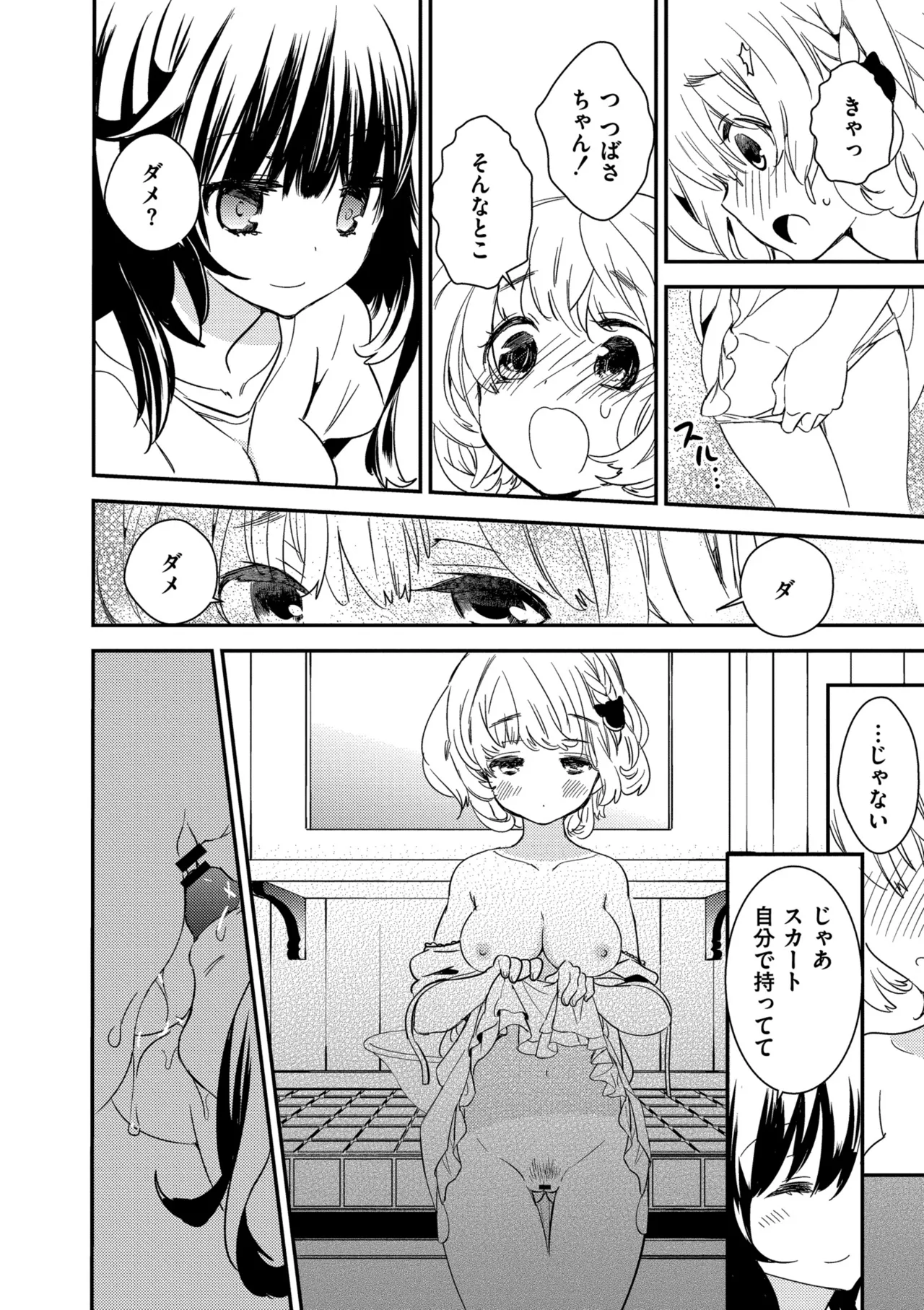 [Gyuunyuu Rinda]Motto, Torotoro no Koi[Digital] Page 14