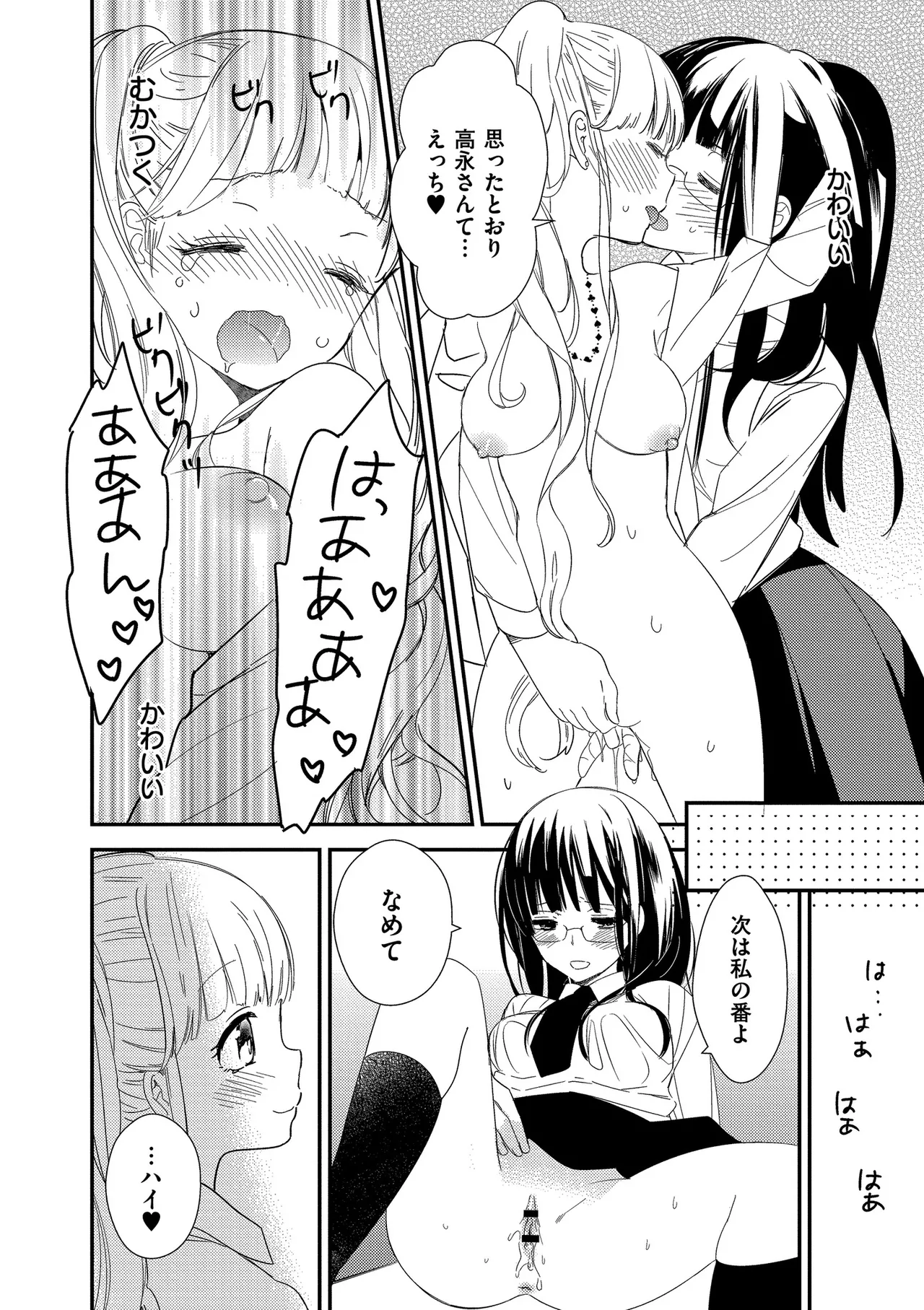 [Gyuunyuu Rinda]Motto, Torotoro no Koi[Digital] Page 140