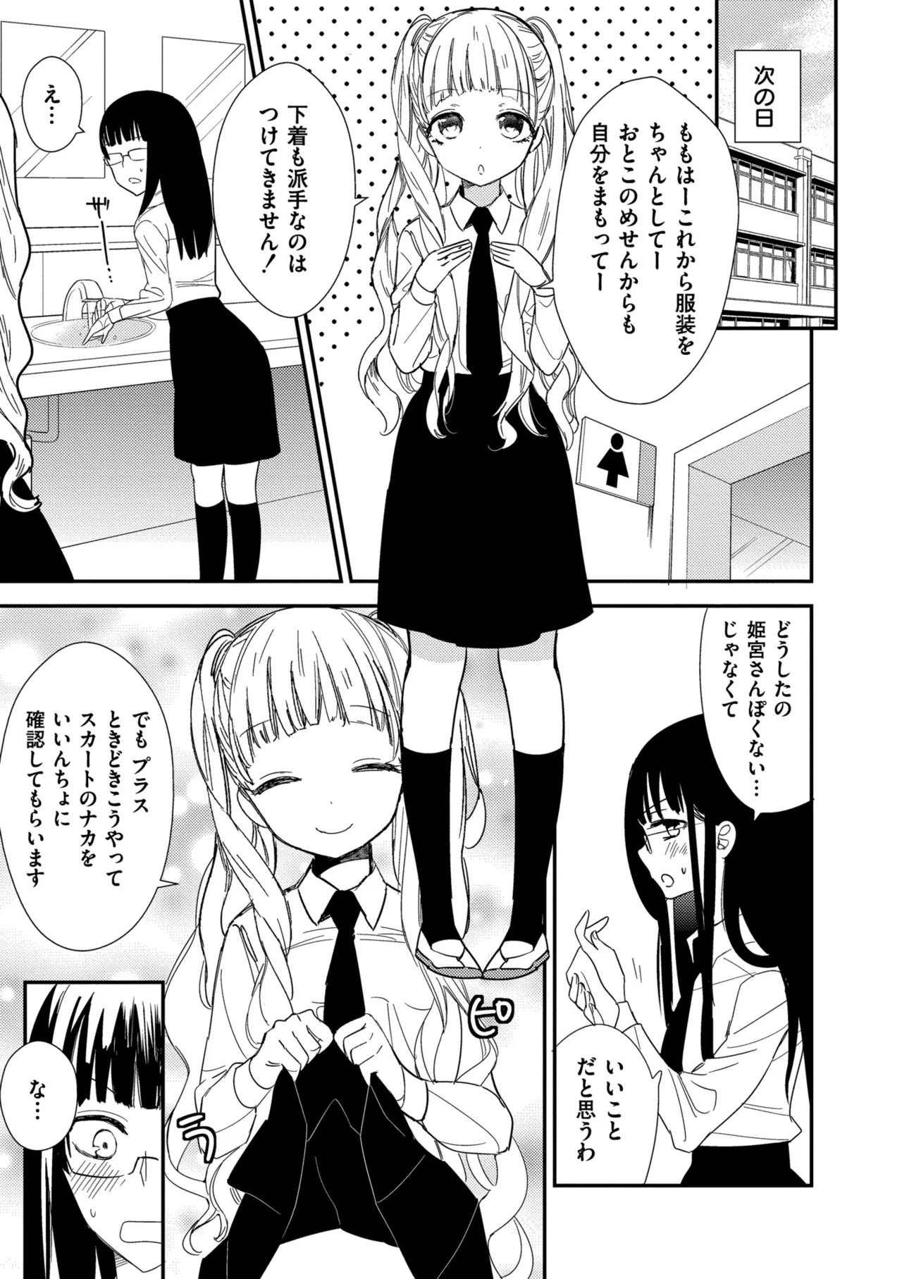 [Gyuunyuu Rinda]Motto, Torotoro no Koi[Digital] Page 141