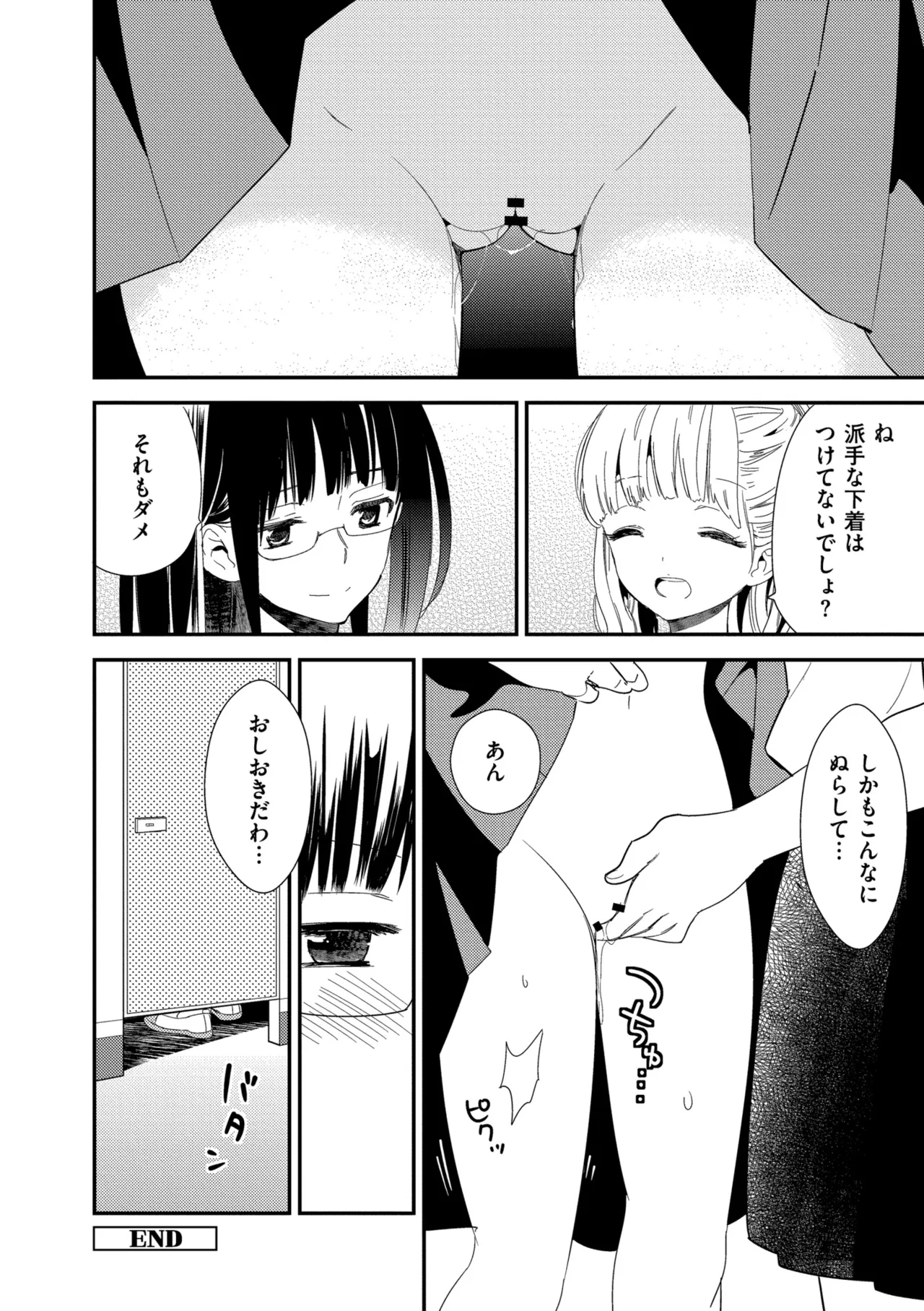 [Gyuunyuu Rinda]Motto, Torotoro no Koi[Digital] Page 142