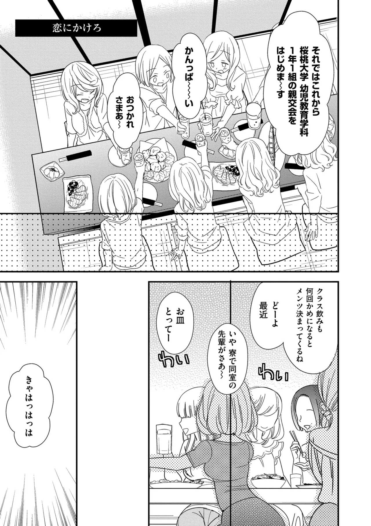 [Gyuunyuu Rinda]Motto, Torotoro no Koi[Digital] Page 143