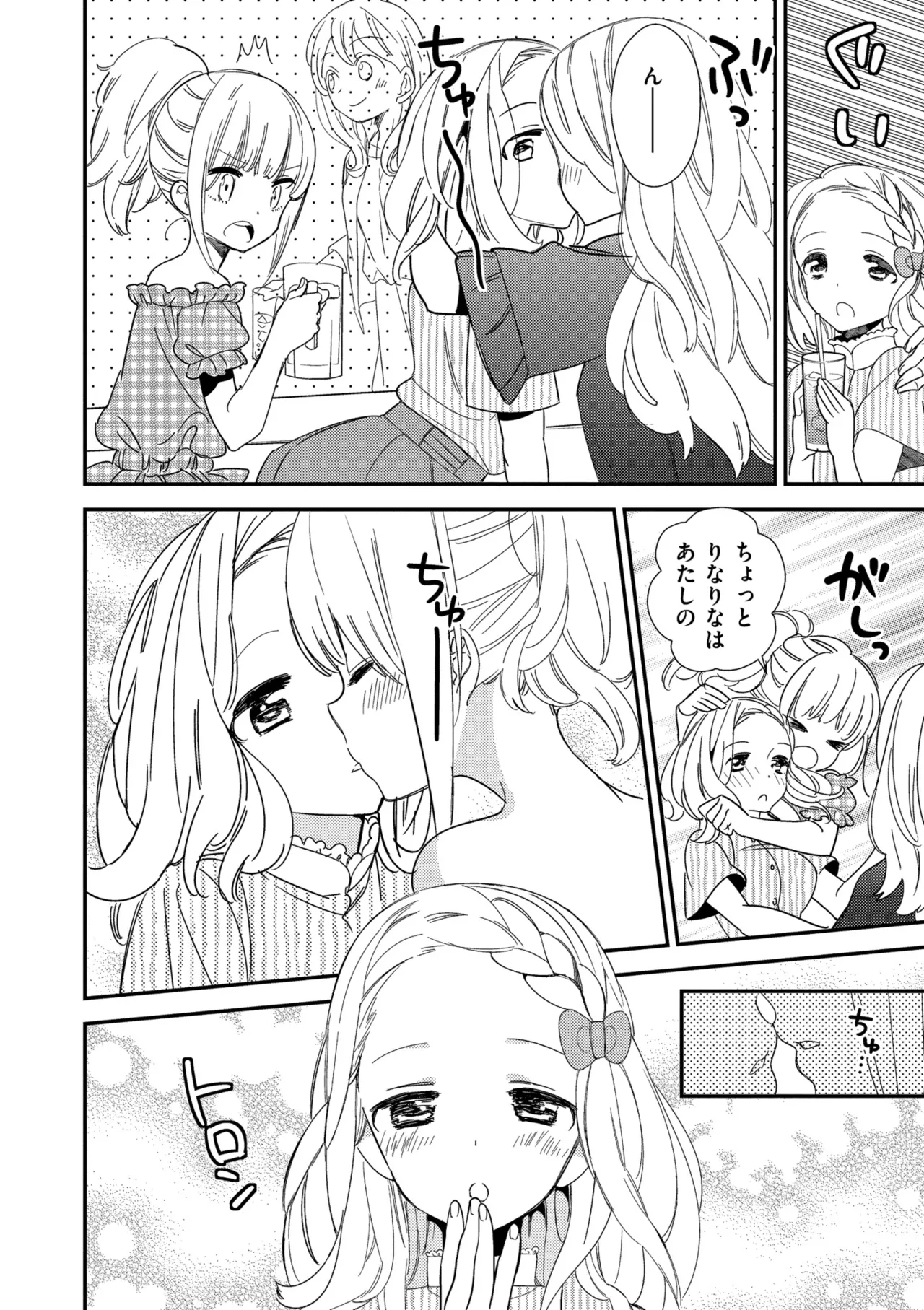 [Gyuunyuu Rinda]Motto, Torotoro no Koi[Digital] Page 144