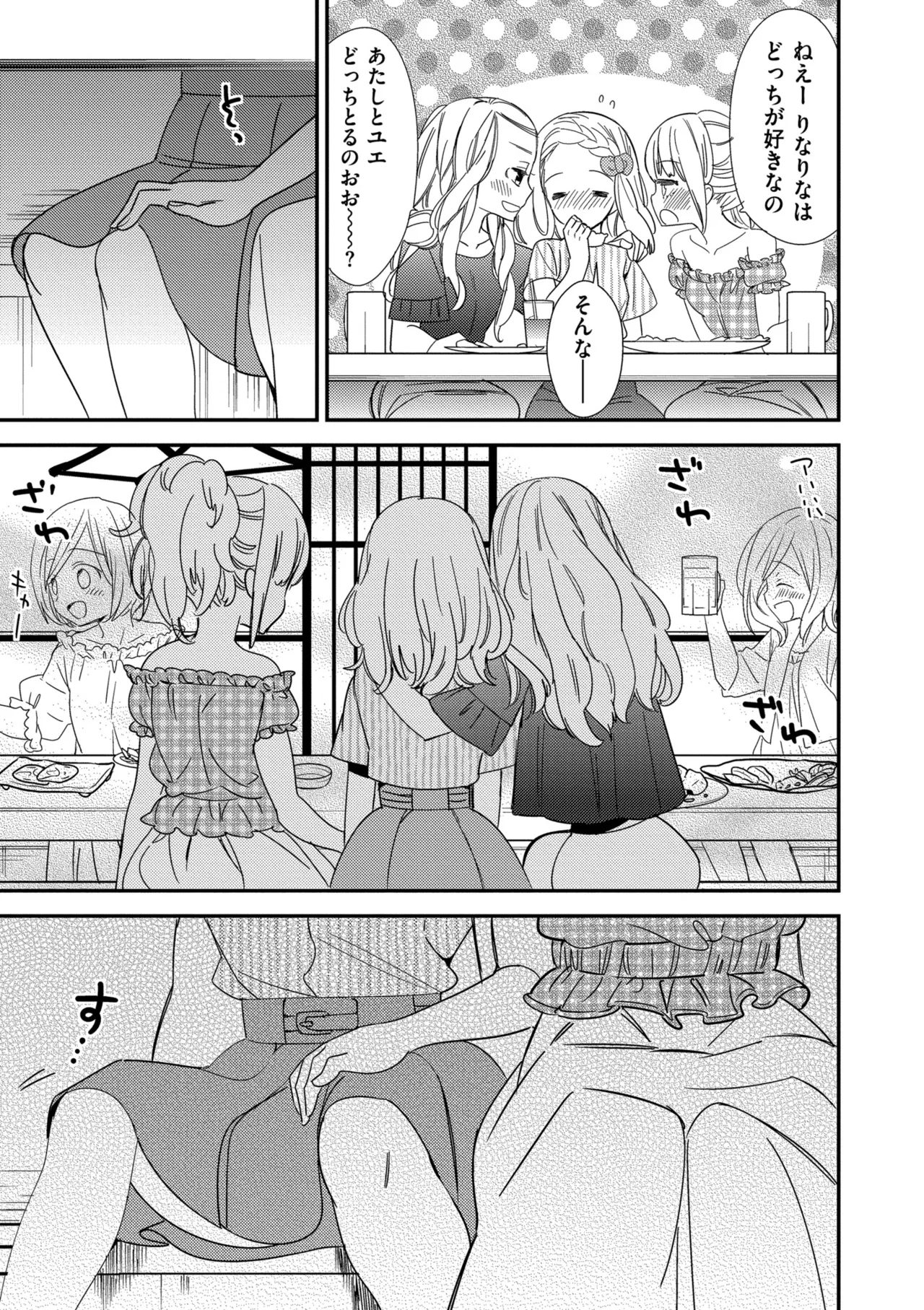 [Gyuunyuu Rinda]Motto, Torotoro no Koi[Digital] Page 145