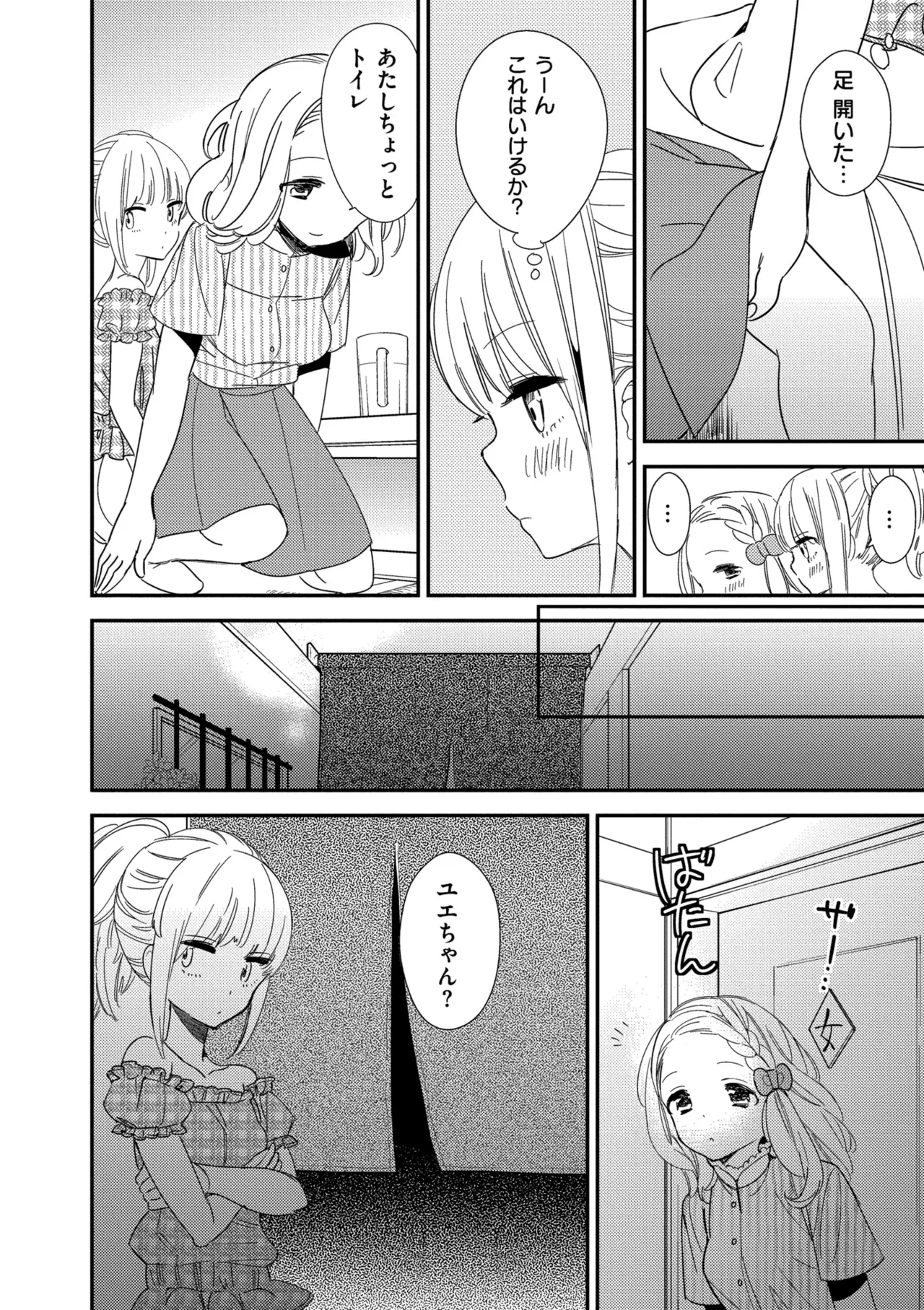 [Gyuunyuu Rinda]Motto, Torotoro no Koi[Digital] Page 146