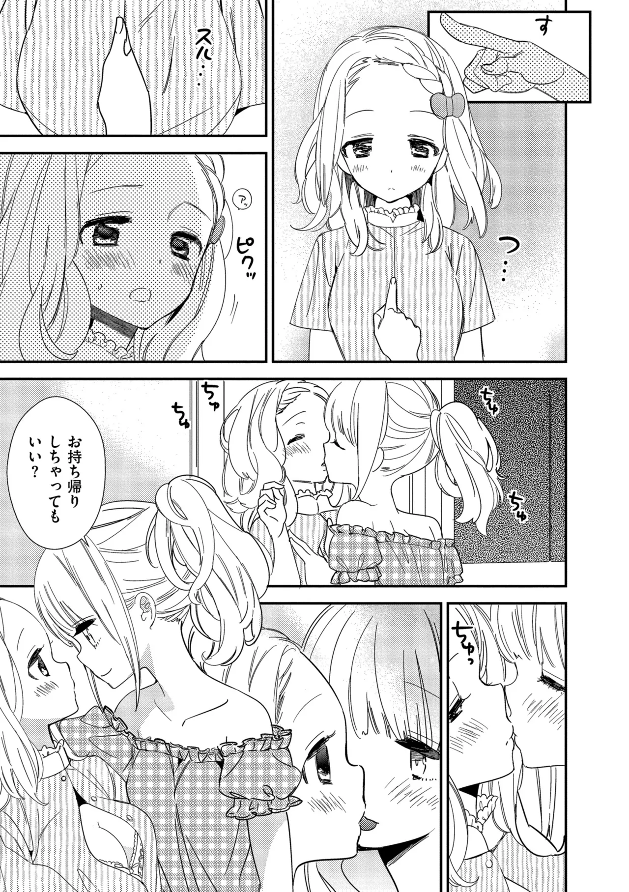[Gyuunyuu Rinda]Motto, Torotoro no Koi[Digital] Page 147