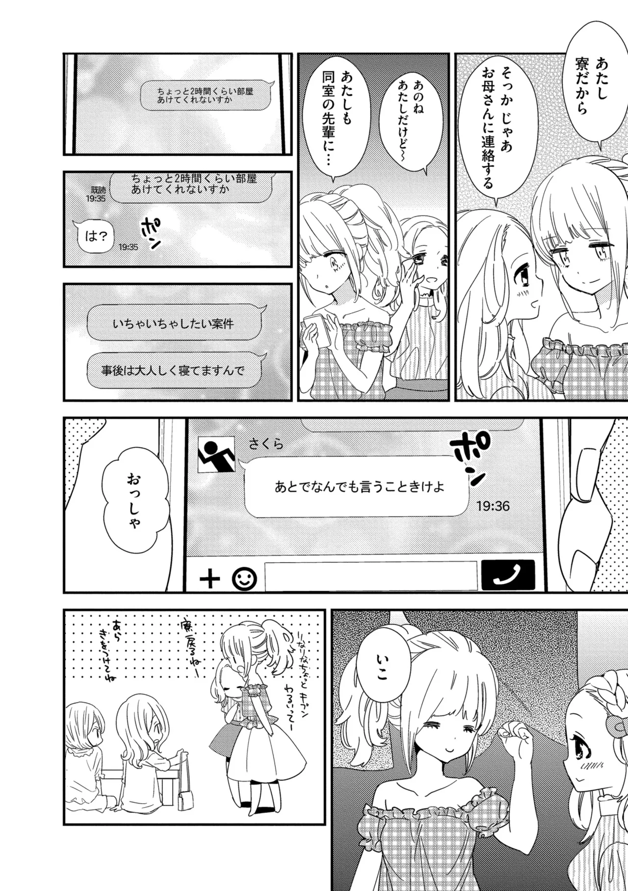 [Gyuunyuu Rinda]Motto, Torotoro no Koi[Digital] Page 148