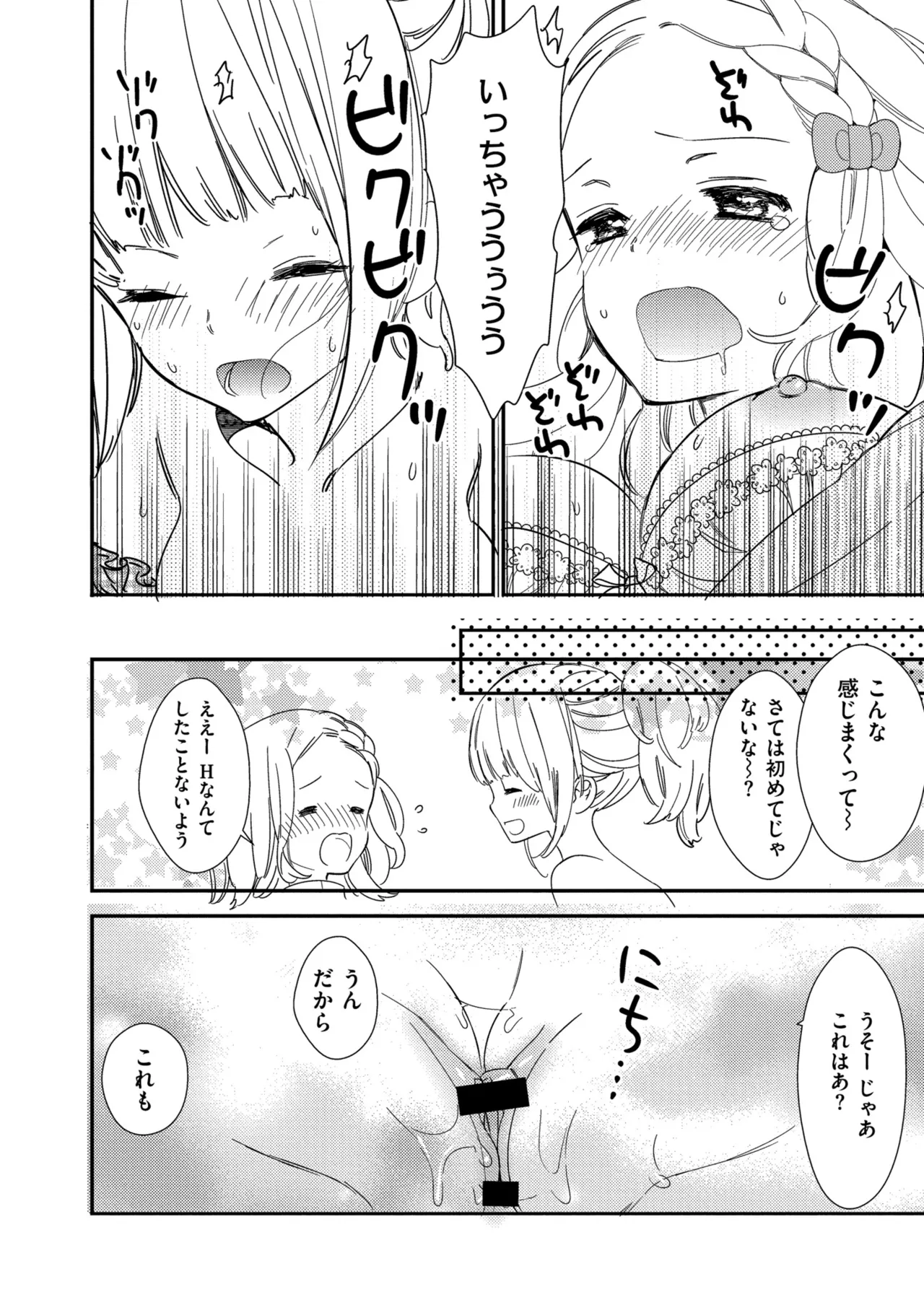 [Gyuunyuu Rinda]Motto, Torotoro no Koi[Digital] Page 152