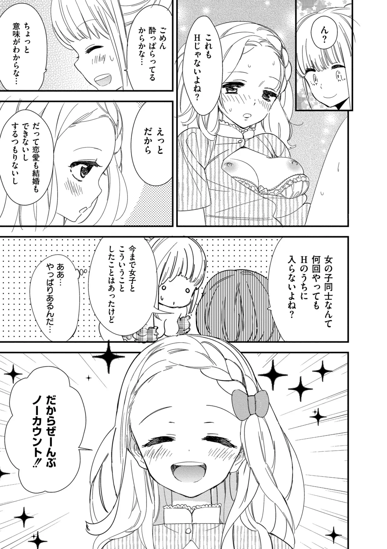[Gyuunyuu Rinda]Motto, Torotoro no Koi[Digital] Page 153