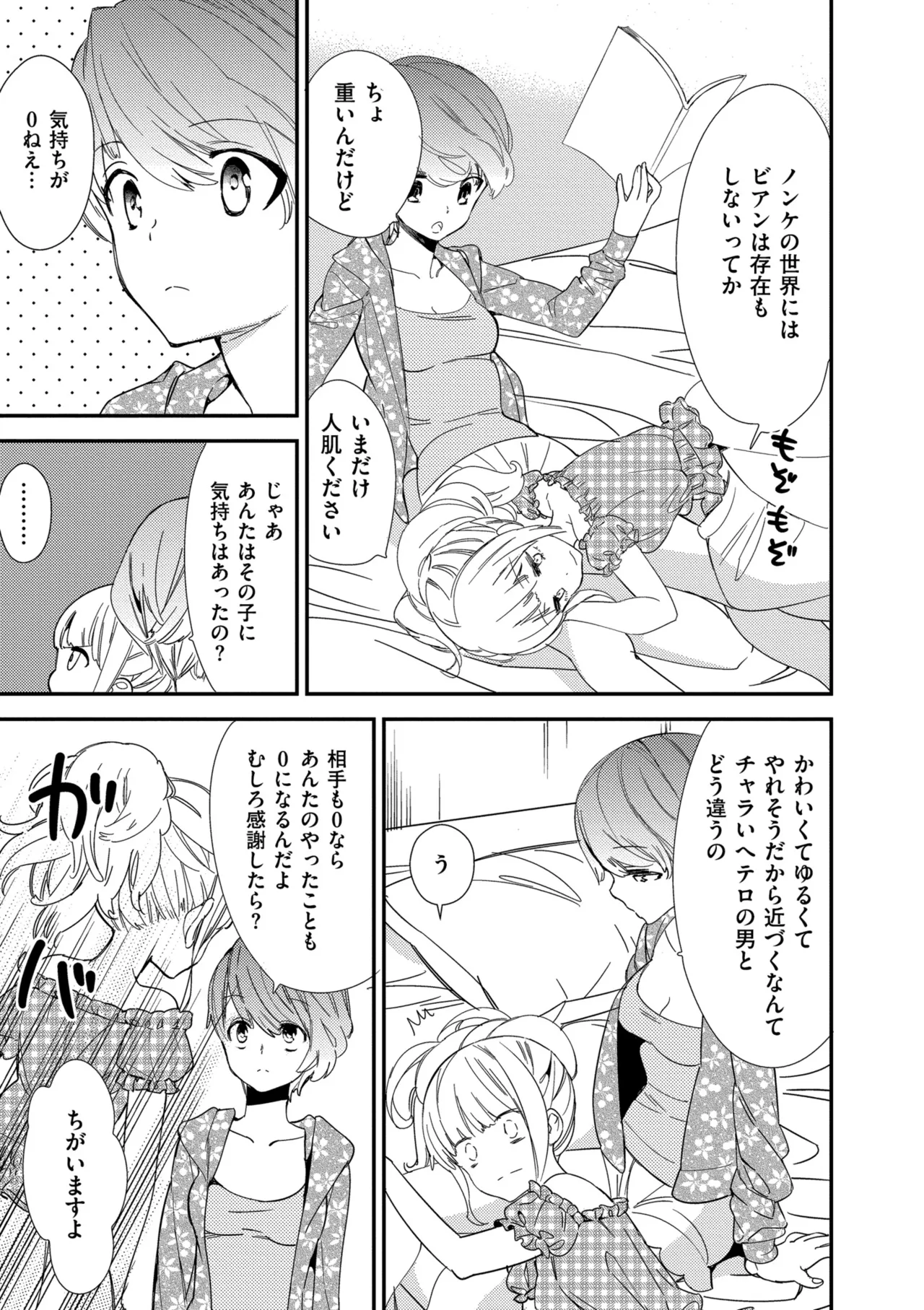 [Gyuunyuu Rinda]Motto, Torotoro no Koi[Digital] Page 155