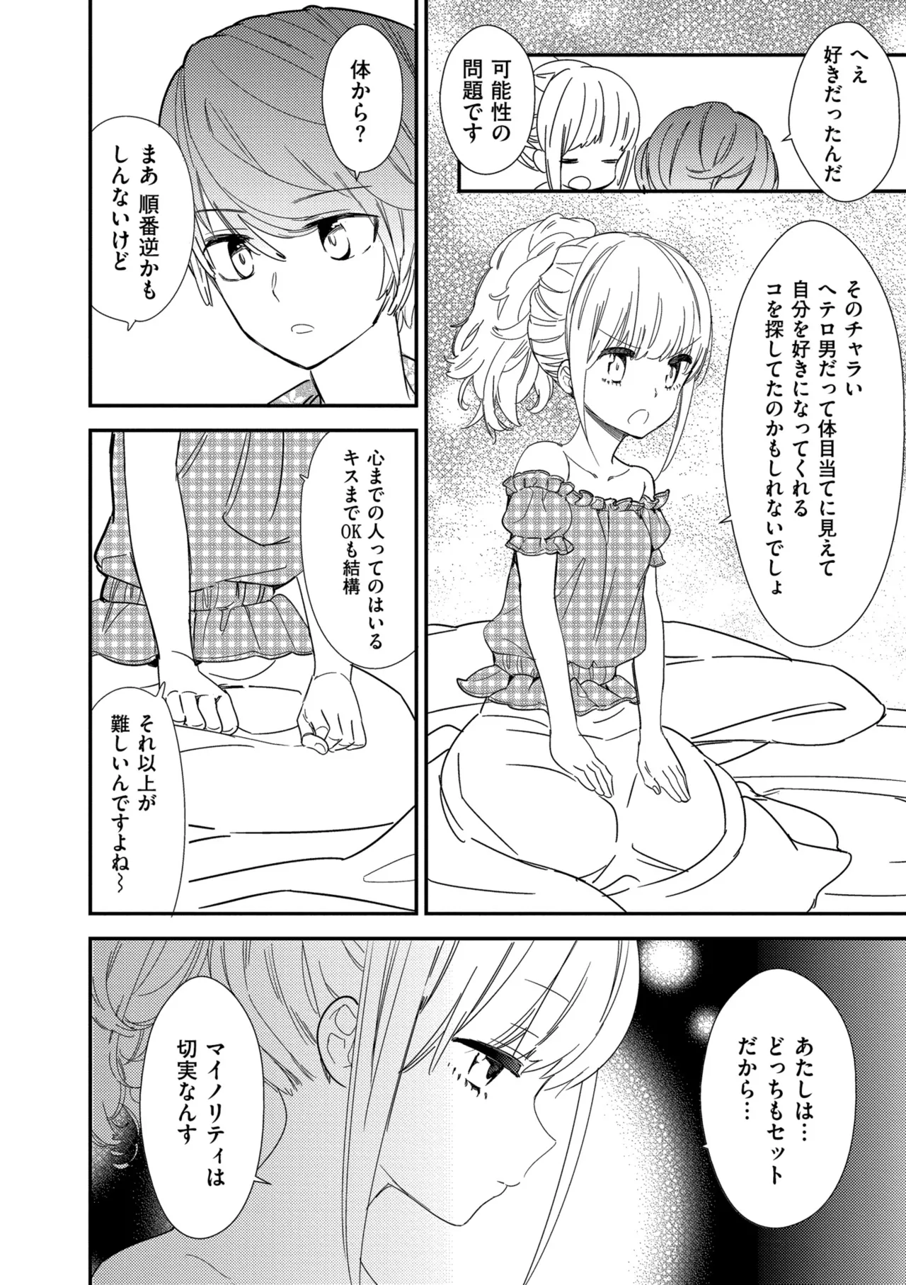 [Gyuunyuu Rinda]Motto, Torotoro no Koi[Digital] Page 156