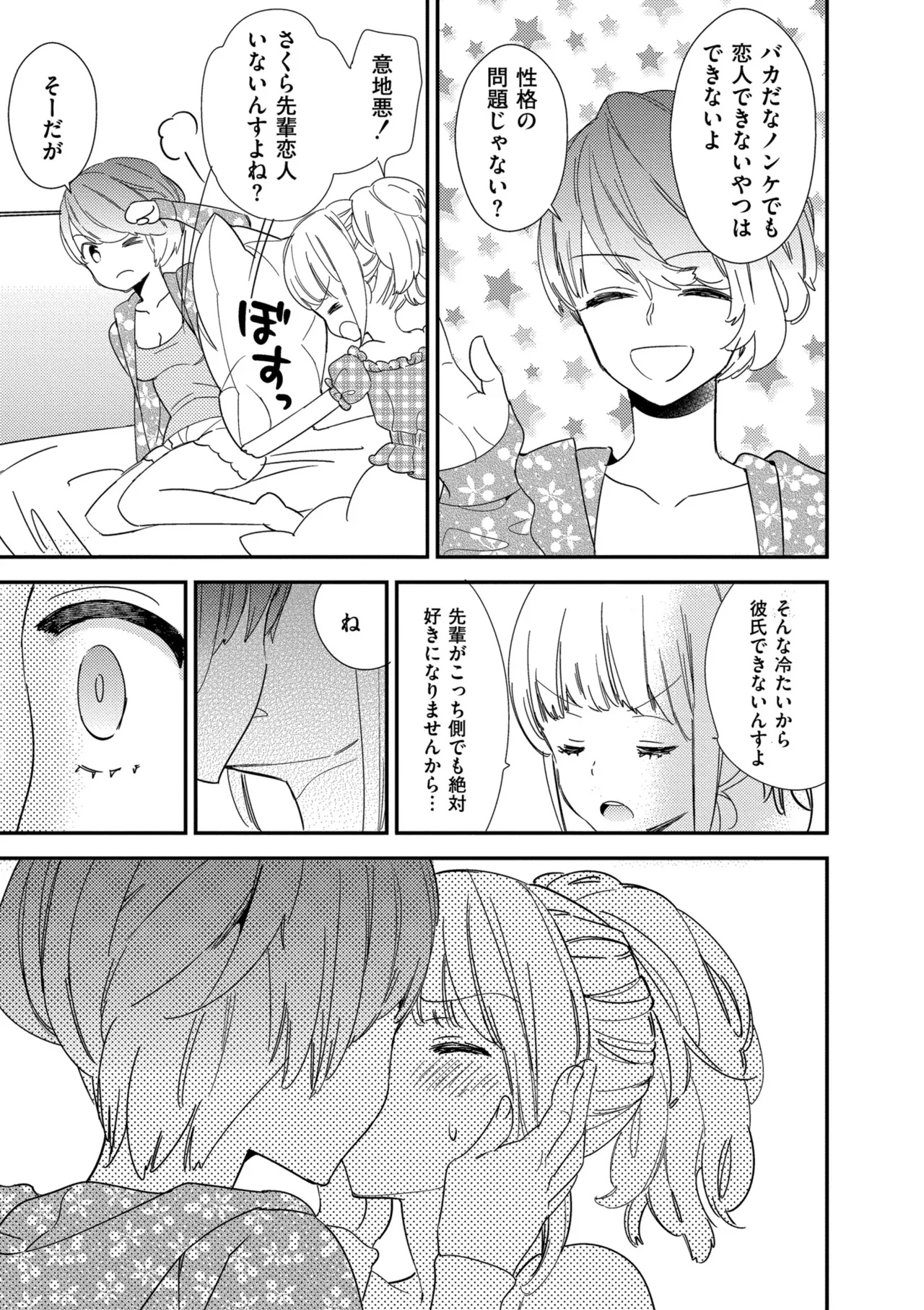 [Gyuunyuu Rinda]Motto, Torotoro no Koi[Digital] Page 157