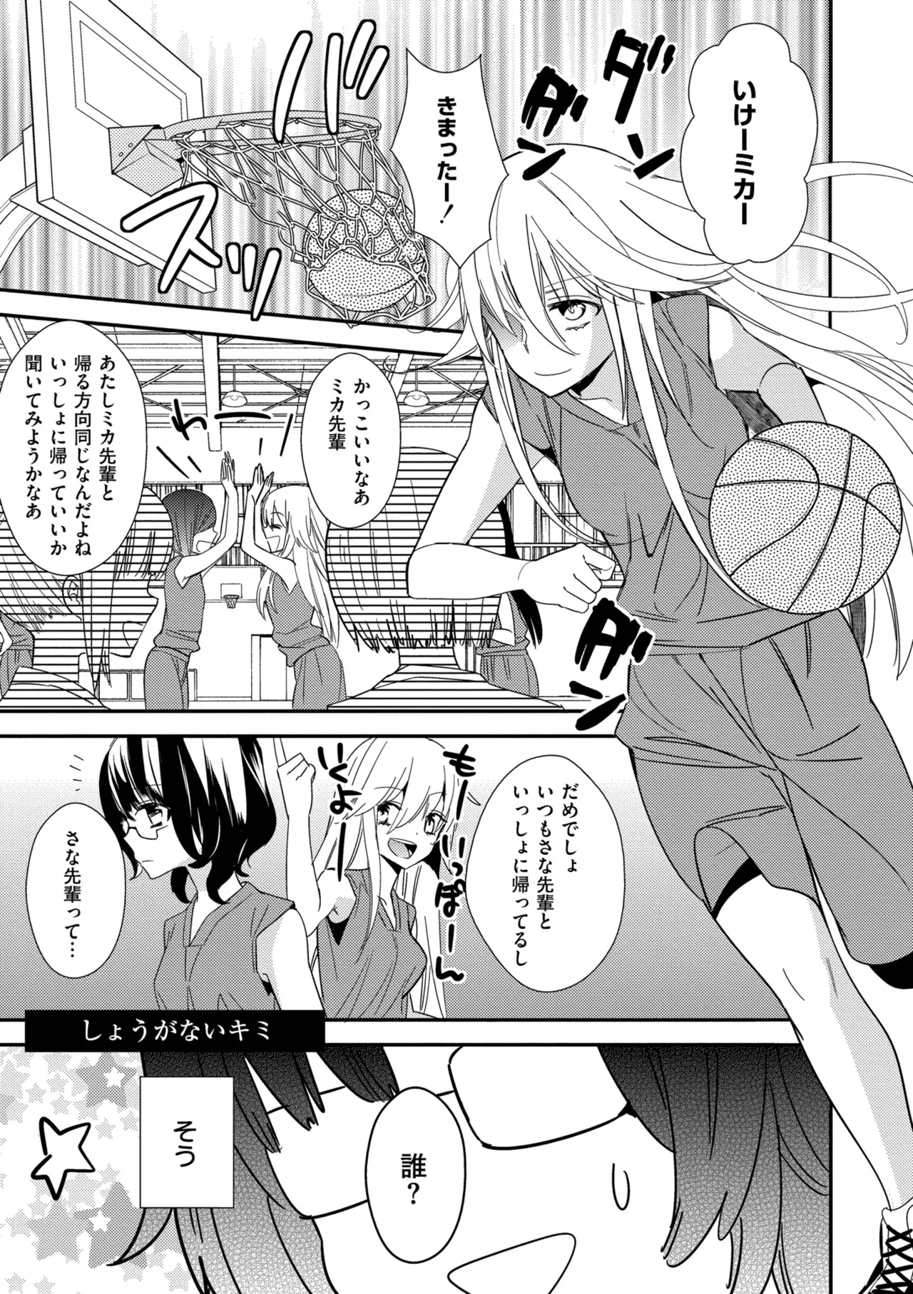 [Gyuunyuu Rinda]Motto, Torotoro no Koi[Digital] Page 159