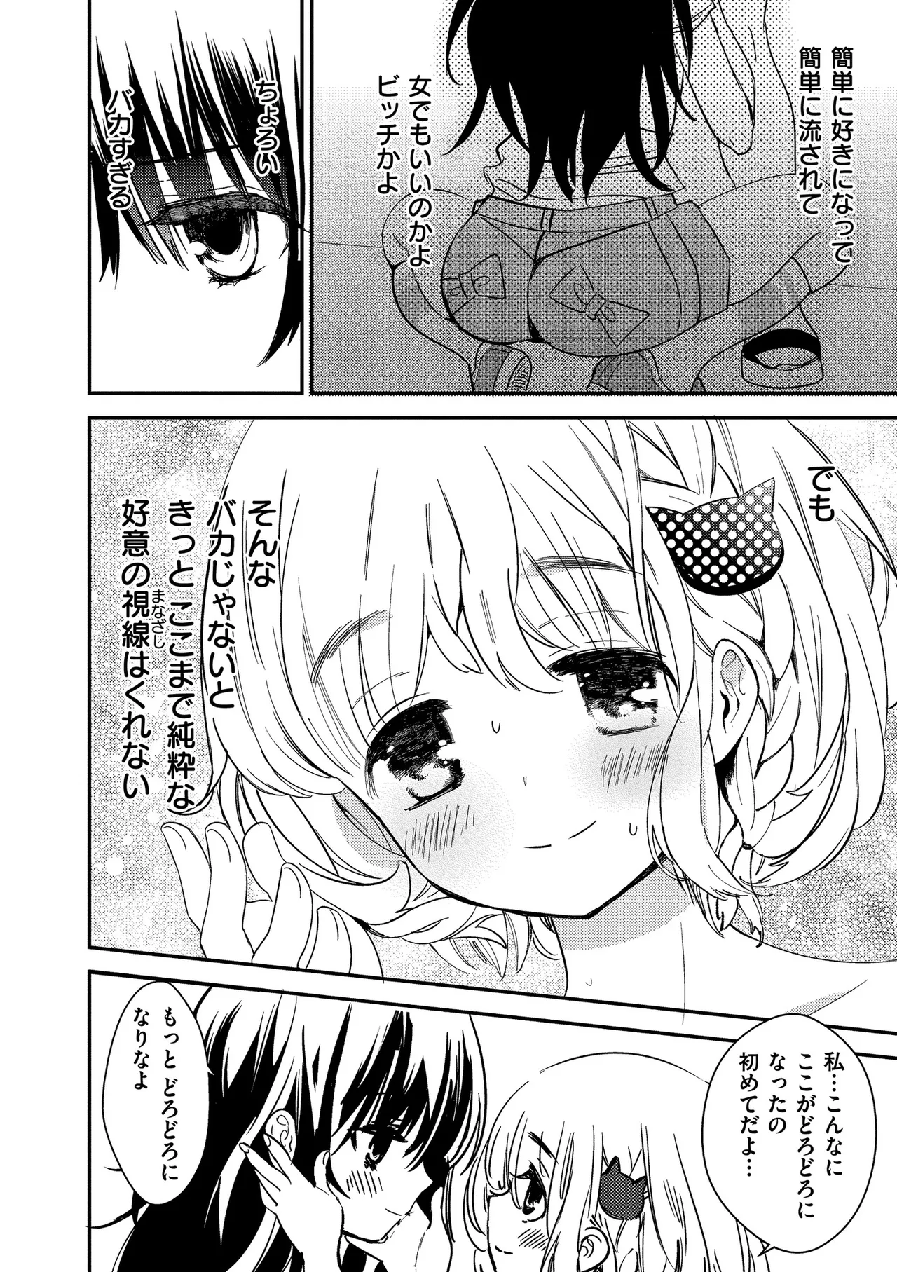 [Gyuunyuu Rinda]Motto, Torotoro no Koi[Digital] Page 16