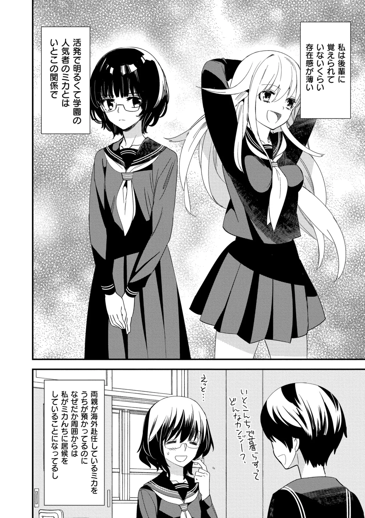 [Gyuunyuu Rinda]Motto, Torotoro no Koi[Digital] Page 160