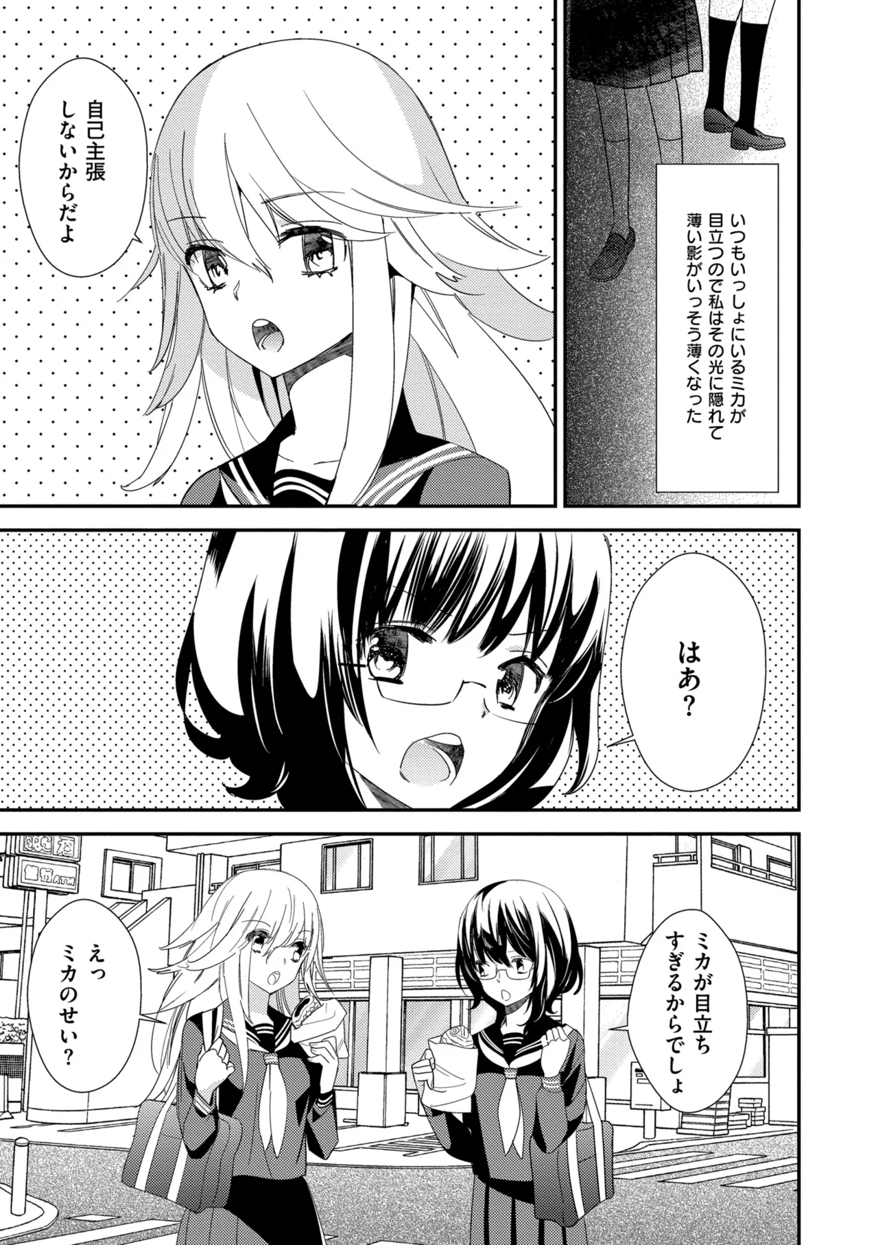 [Gyuunyuu Rinda]Motto, Torotoro no Koi[Digital] Page 161