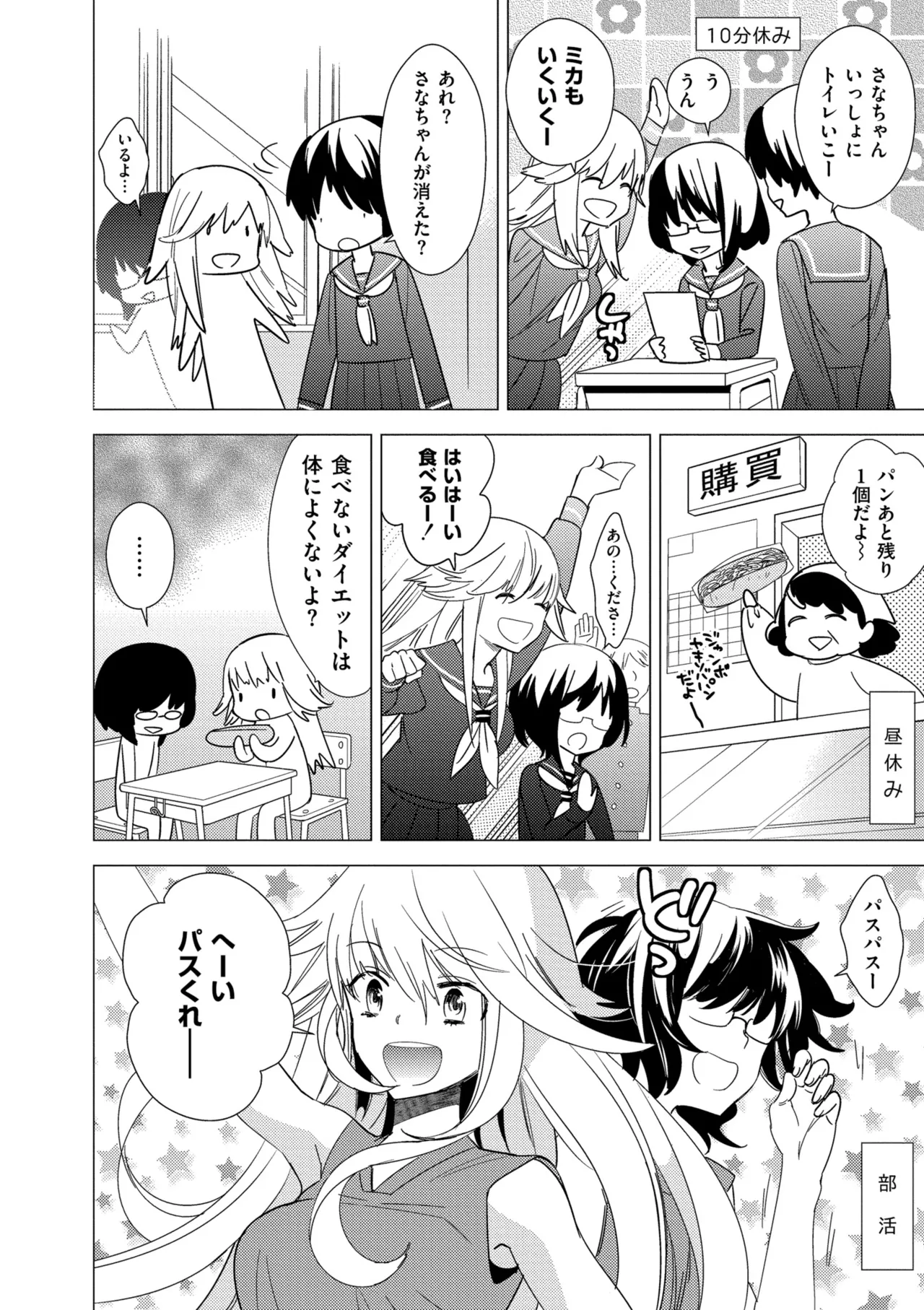 [Gyuunyuu Rinda]Motto, Torotoro no Koi[Digital] Page 162