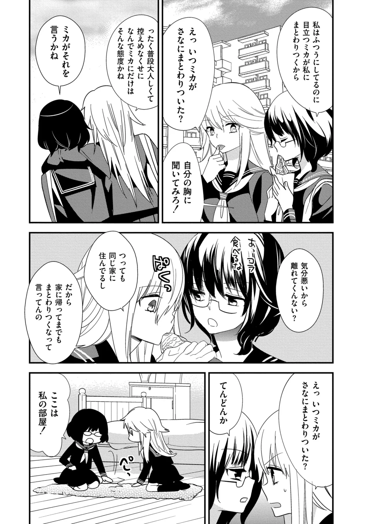 [Gyuunyuu Rinda]Motto, Torotoro no Koi[Digital] Page 163