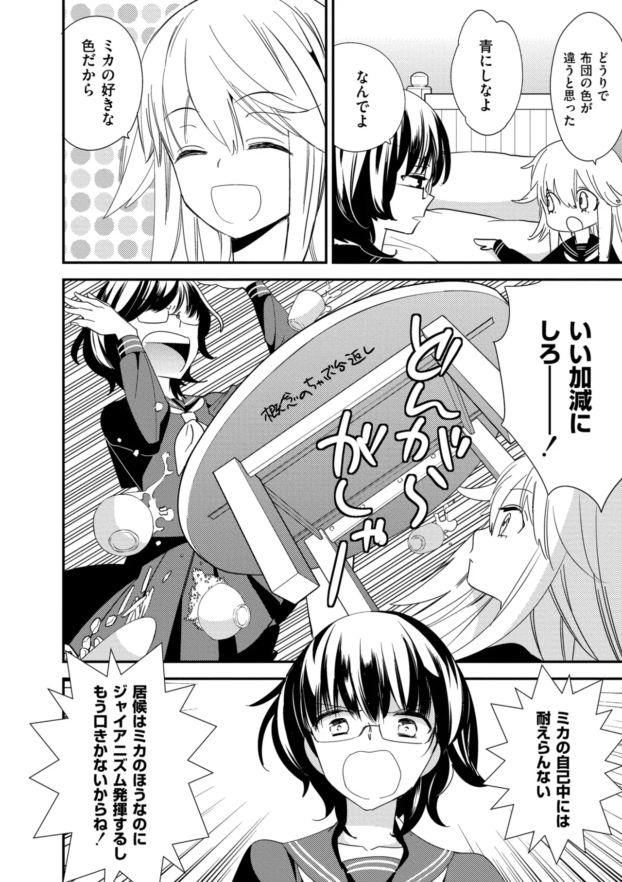 [Gyuunyuu Rinda]Motto, Torotoro no Koi[Digital] Page 164