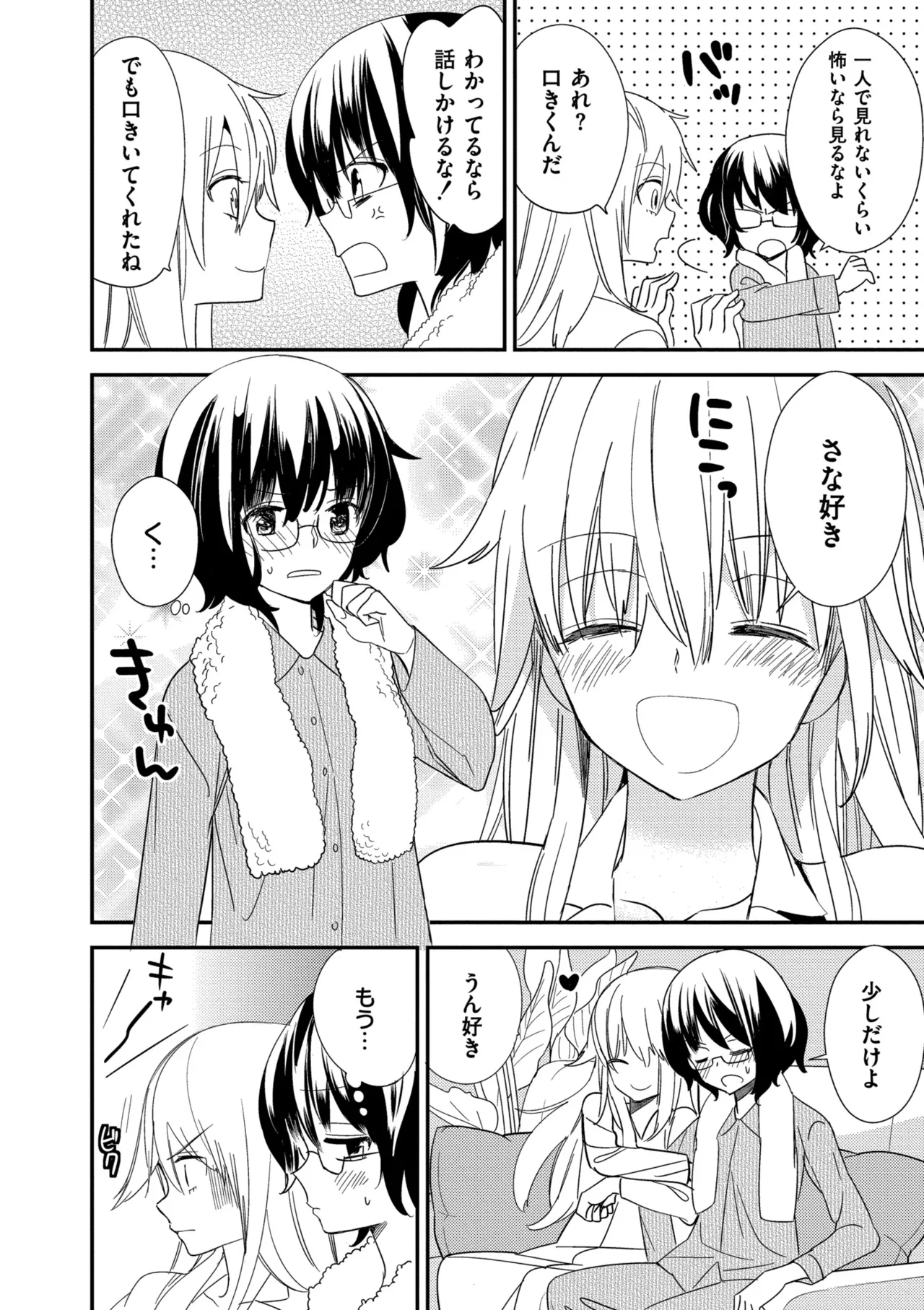 [Gyuunyuu Rinda]Motto, Torotoro no Koi[Digital] Page 166