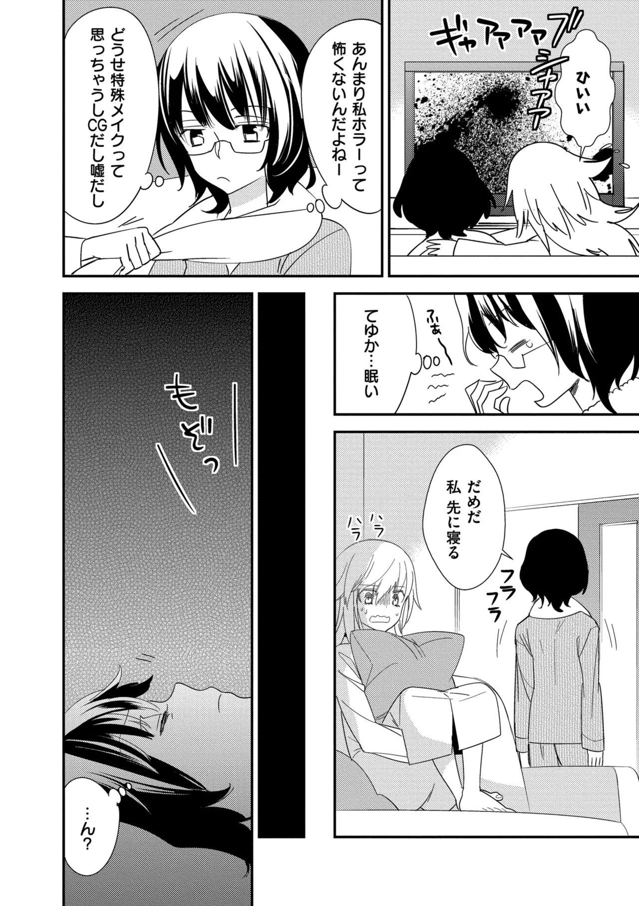 [Gyuunyuu Rinda]Motto, Torotoro no Koi[Digital] Page 168