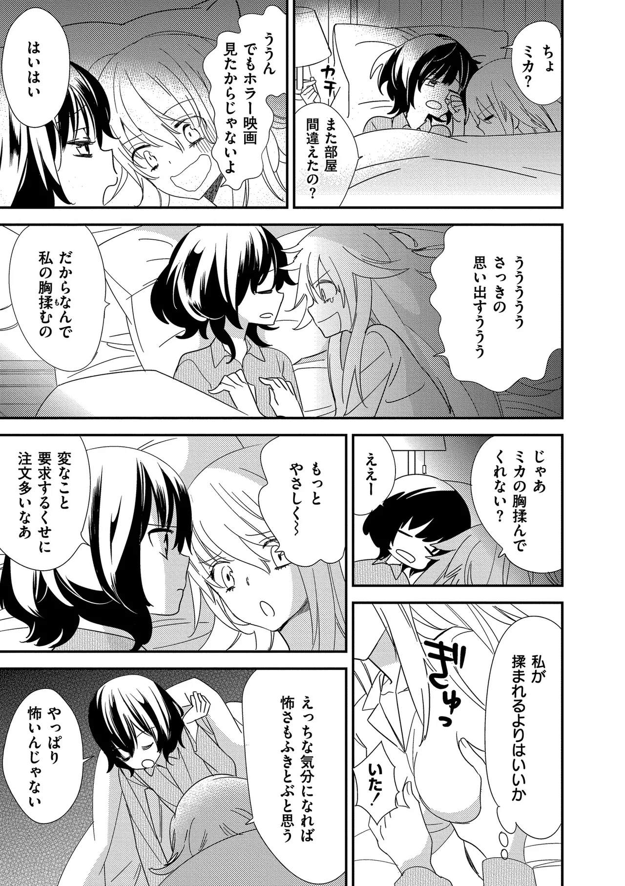 [Gyuunyuu Rinda]Motto, Torotoro no Koi[Digital] Page 169