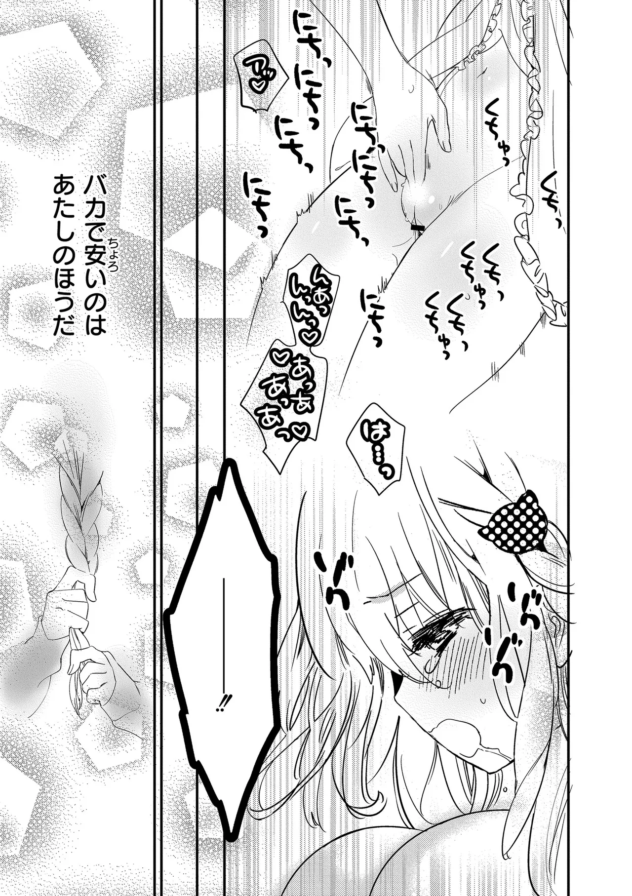 [Gyuunyuu Rinda]Motto, Torotoro no Koi[Digital] Page 17