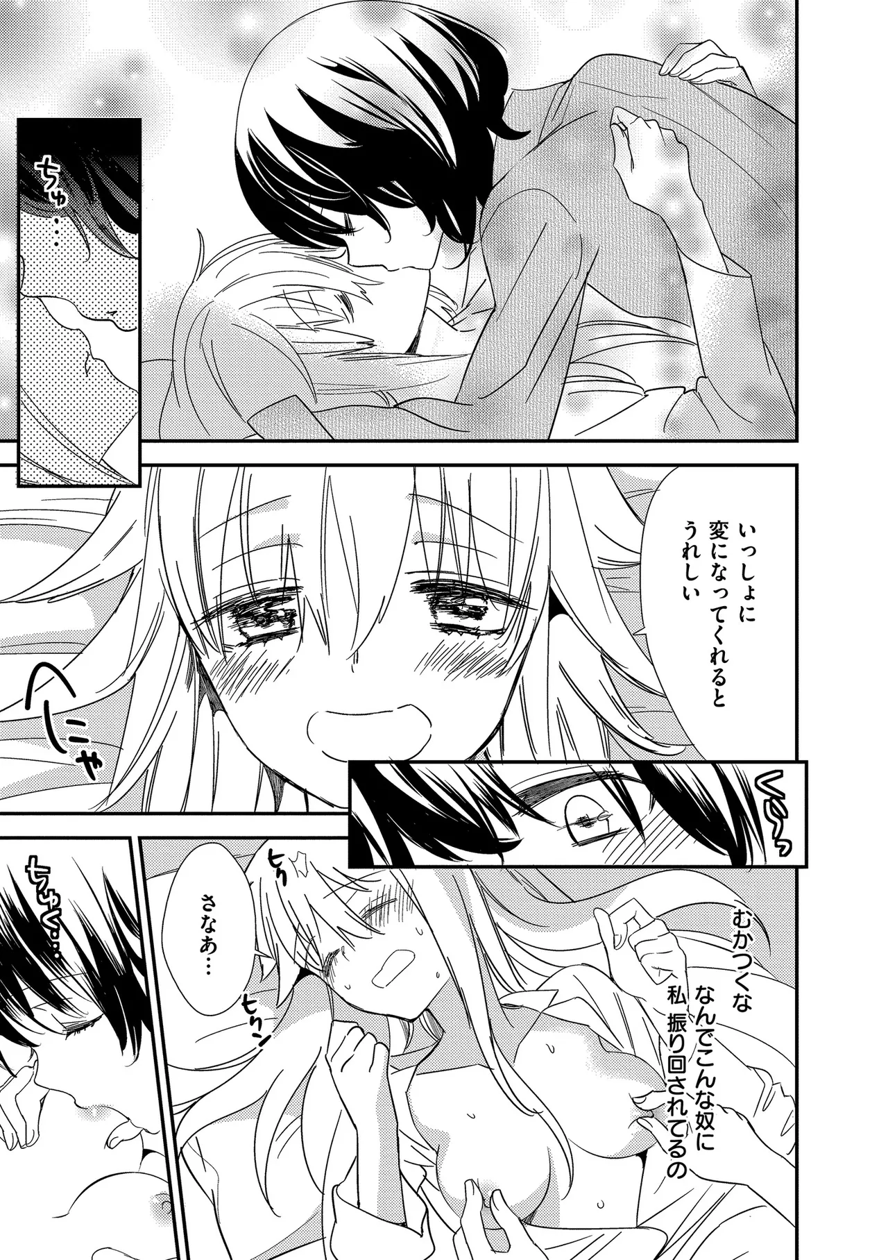 [Gyuunyuu Rinda]Motto, Torotoro no Koi[Digital] Page 171