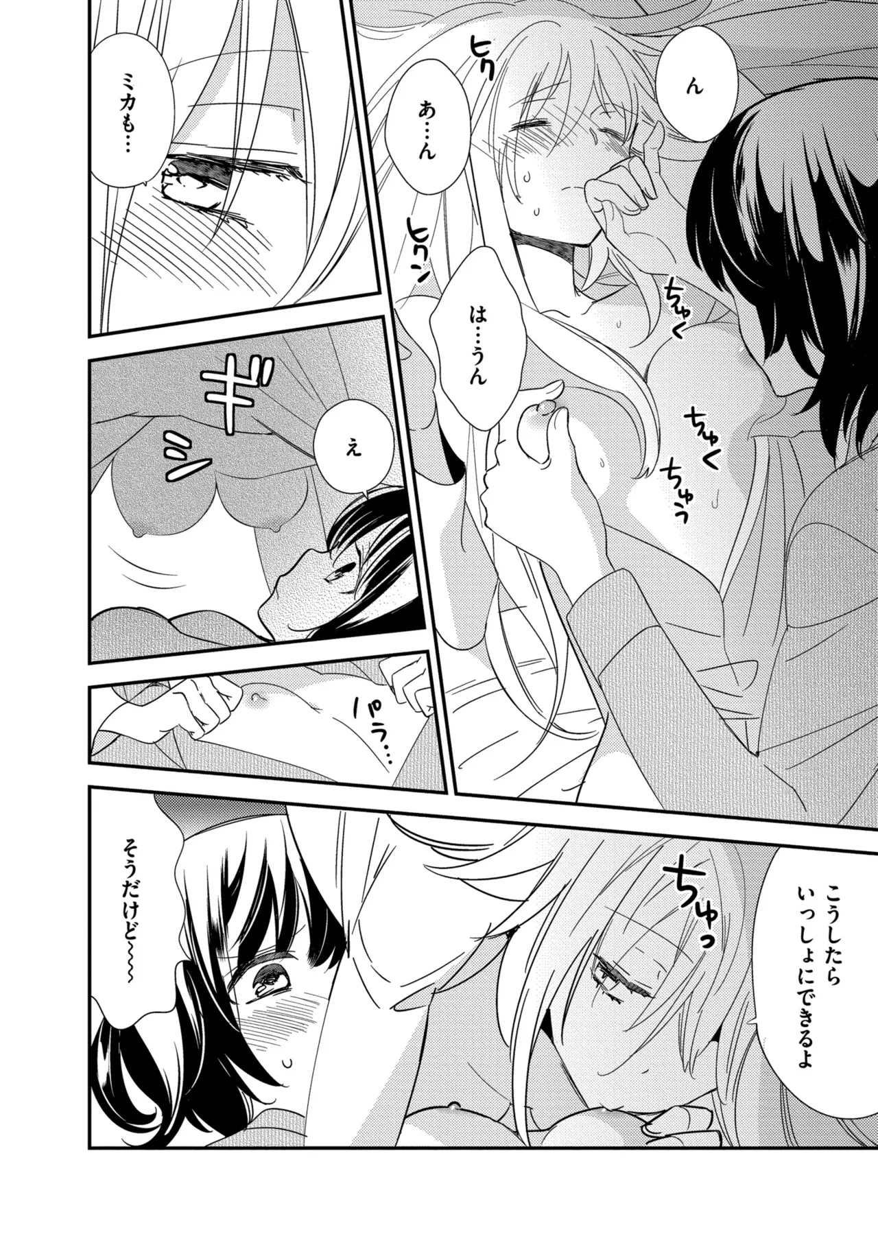 [Gyuunyuu Rinda]Motto, Torotoro no Koi[Digital] Page 172