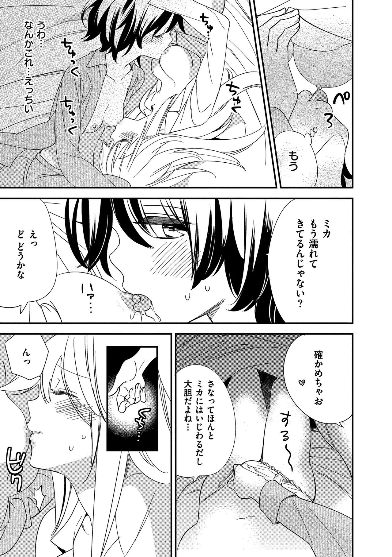 [Gyuunyuu Rinda]Motto, Torotoro no Koi[Digital] Page 173