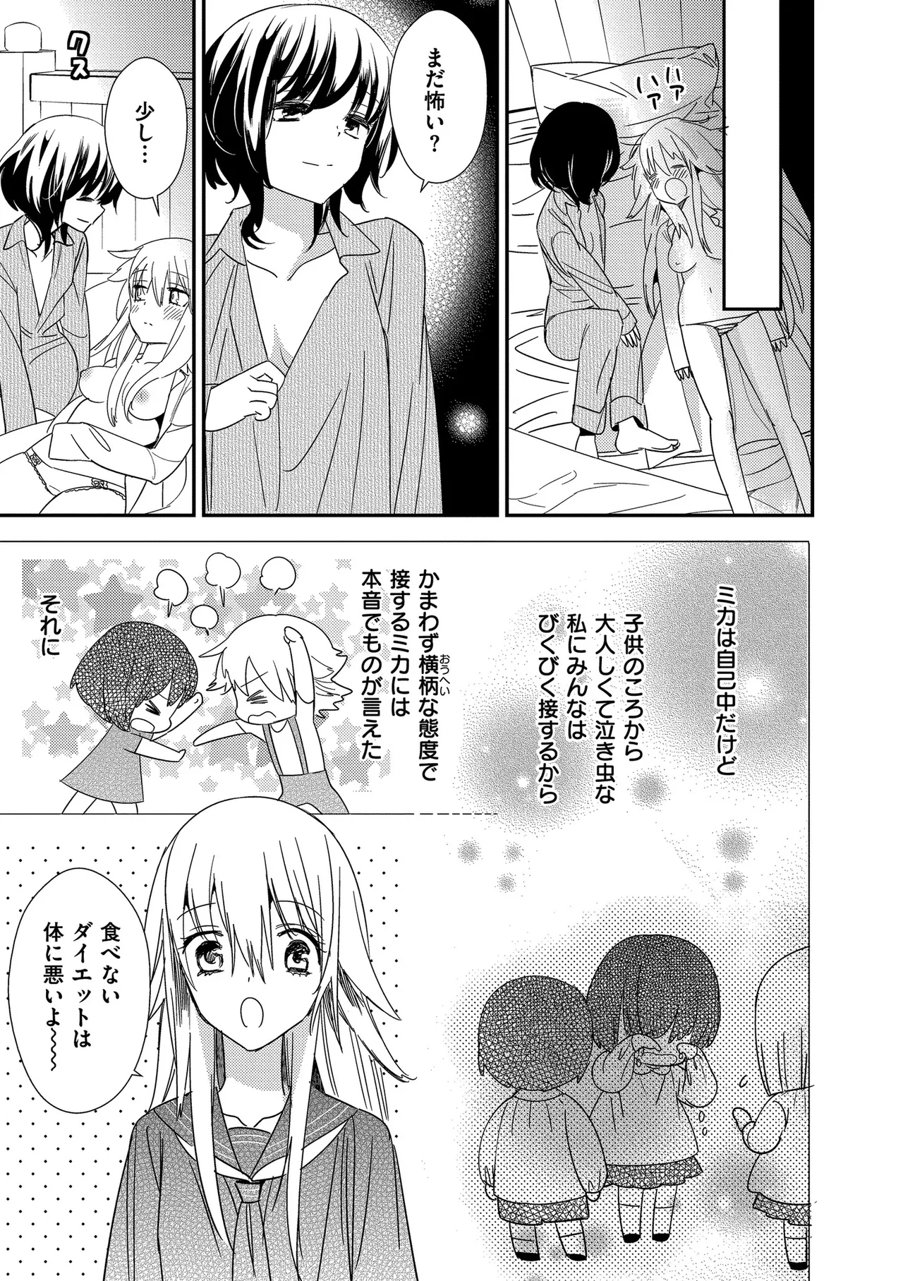 [Gyuunyuu Rinda]Motto, Torotoro no Koi[Digital] Page 175