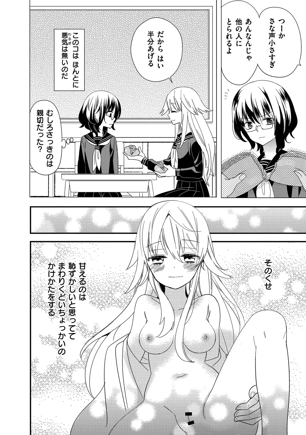 [Gyuunyuu Rinda]Motto, Torotoro no Koi[Digital] Page 176