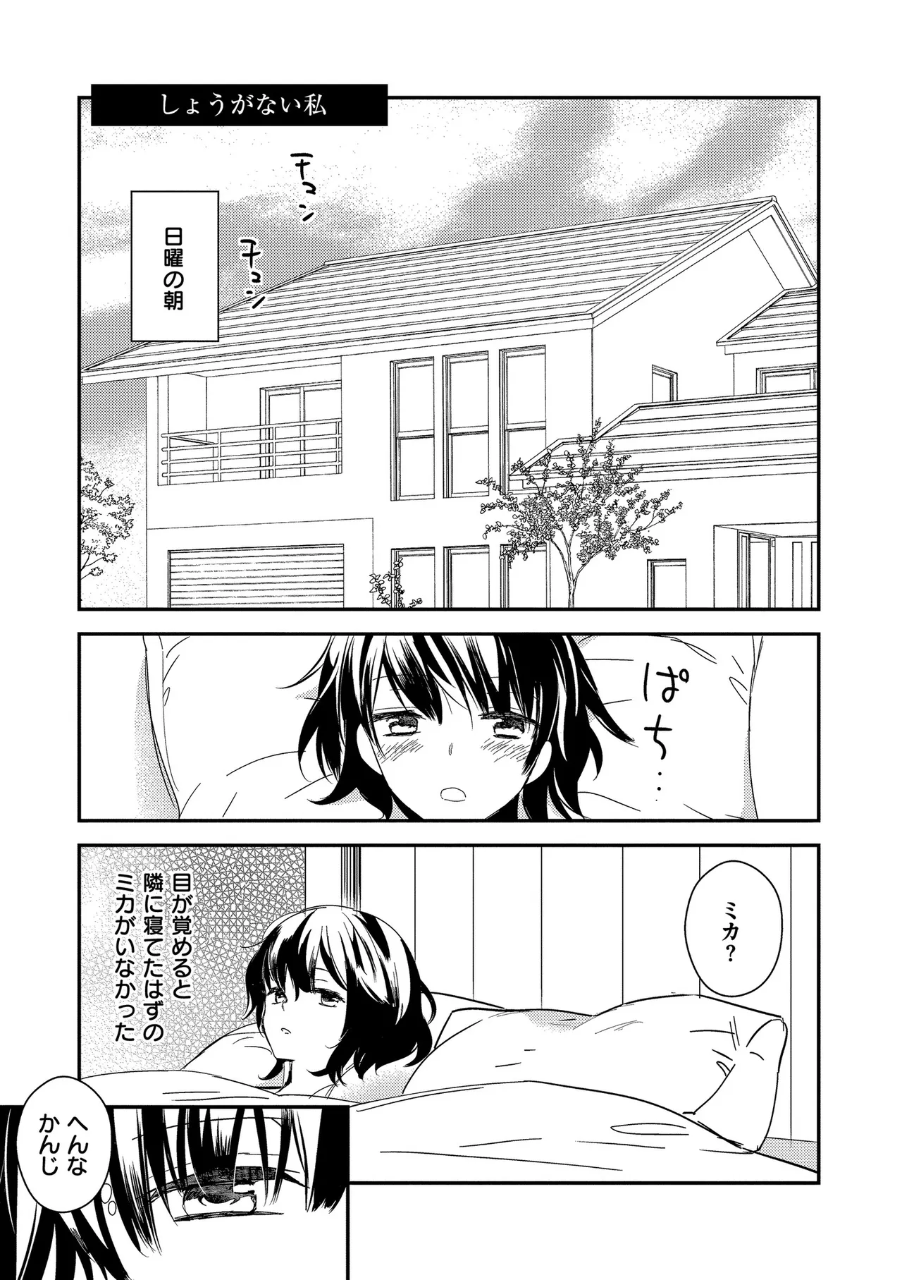 [Gyuunyuu Rinda]Motto, Torotoro no Koi[Digital] Page 179