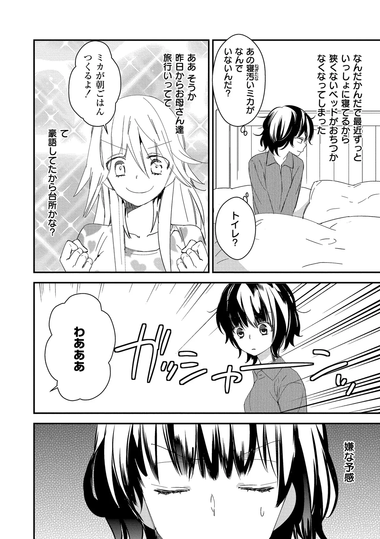 [Gyuunyuu Rinda]Motto, Torotoro no Koi[Digital] Page 180