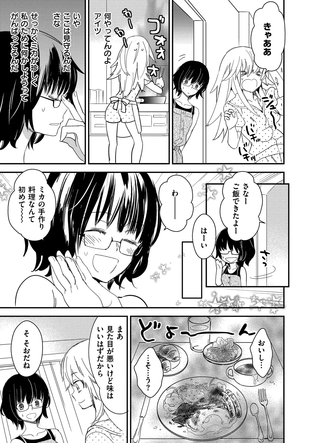 [Gyuunyuu Rinda]Motto, Torotoro no Koi[Digital] Page 181