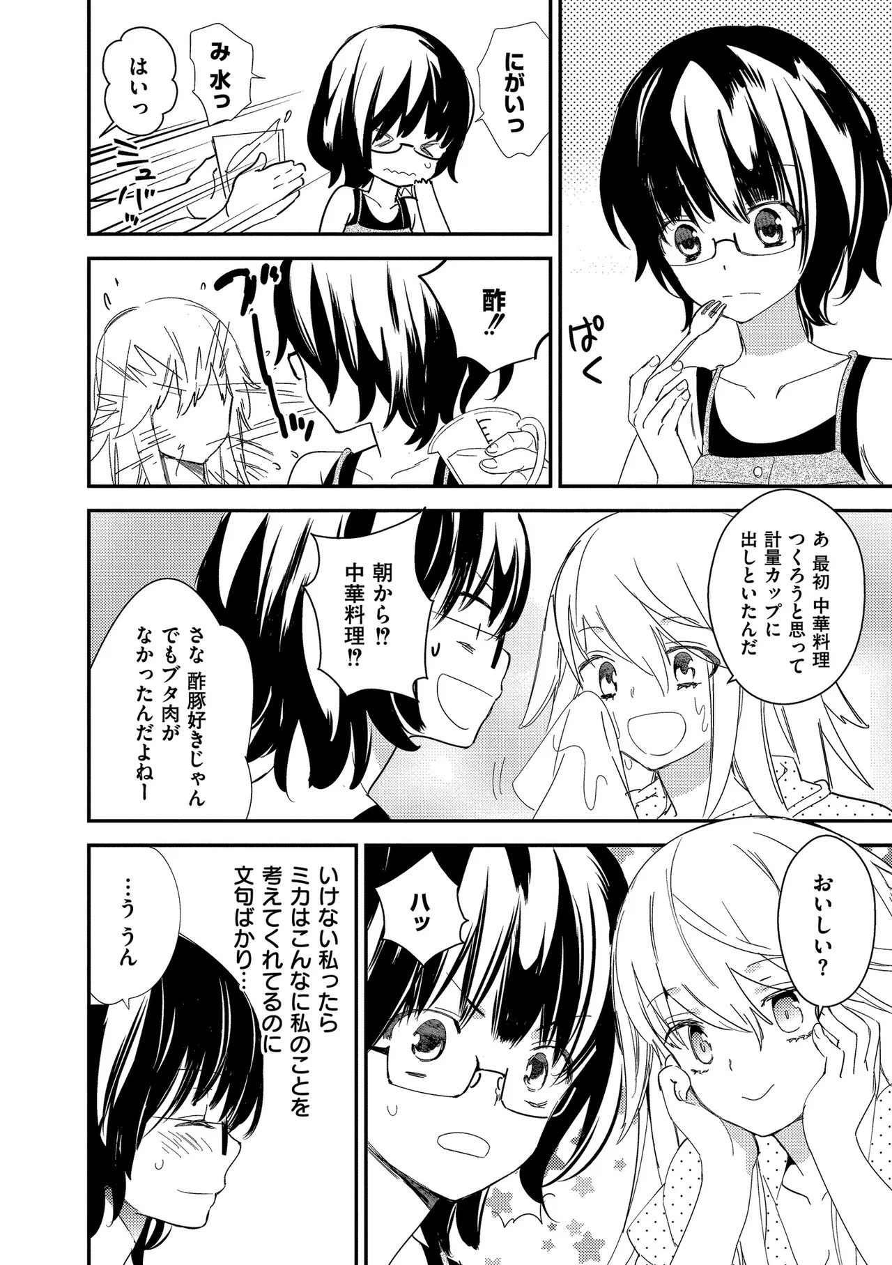 [Gyuunyuu Rinda]Motto, Torotoro no Koi[Digital] Page 182