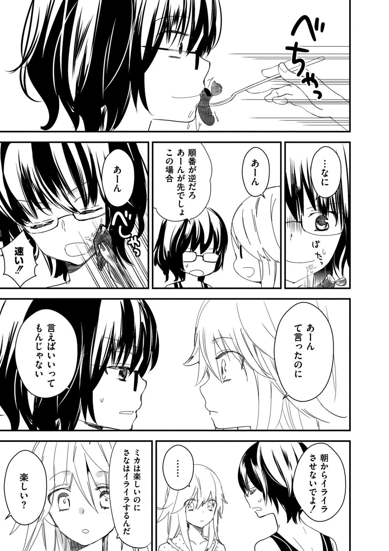 [Gyuunyuu Rinda]Motto, Torotoro no Koi[Digital] Page 183