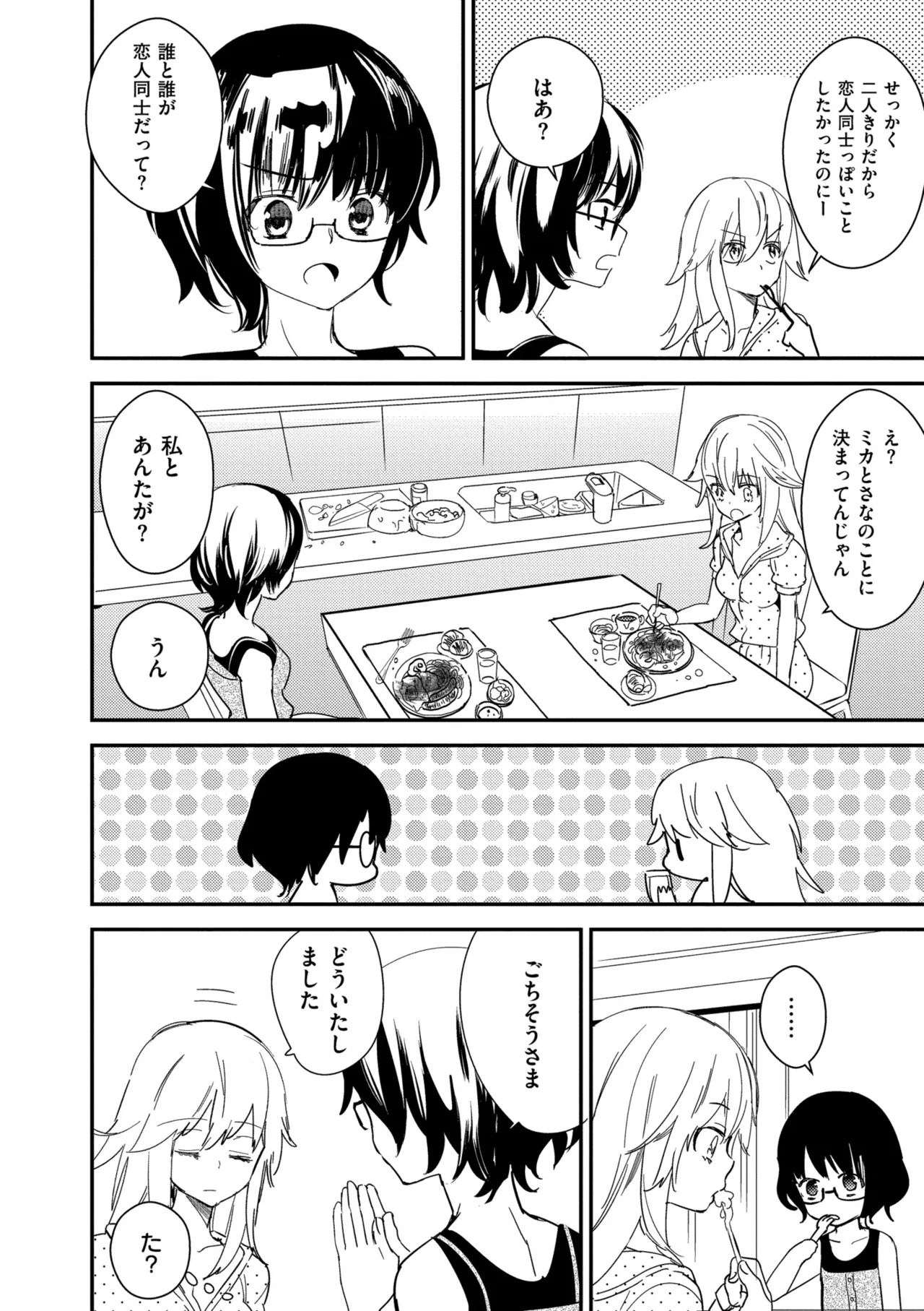 [Gyuunyuu Rinda]Motto, Torotoro no Koi[Digital] Page 184