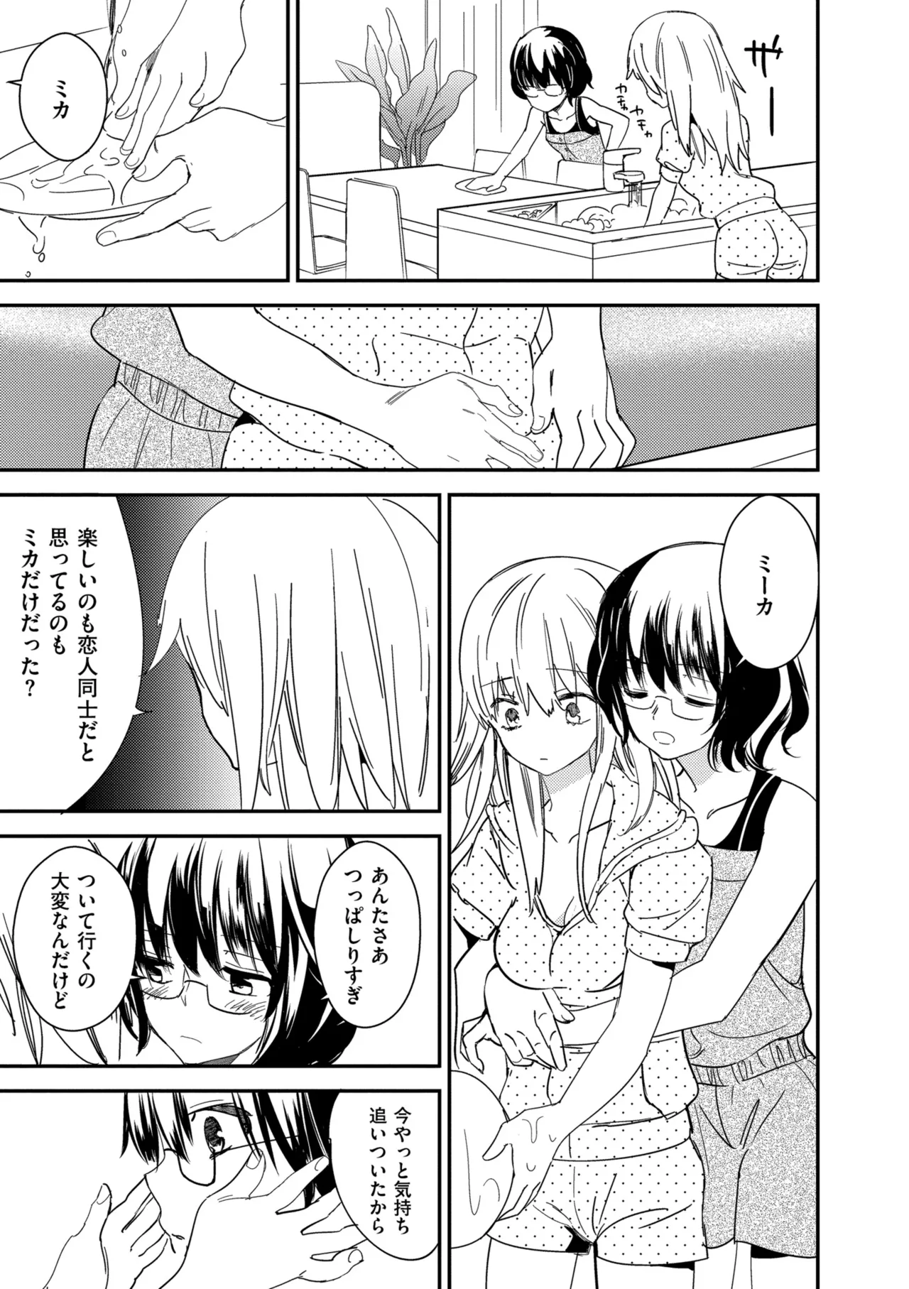 [Gyuunyuu Rinda]Motto, Torotoro no Koi[Digital] Page 185