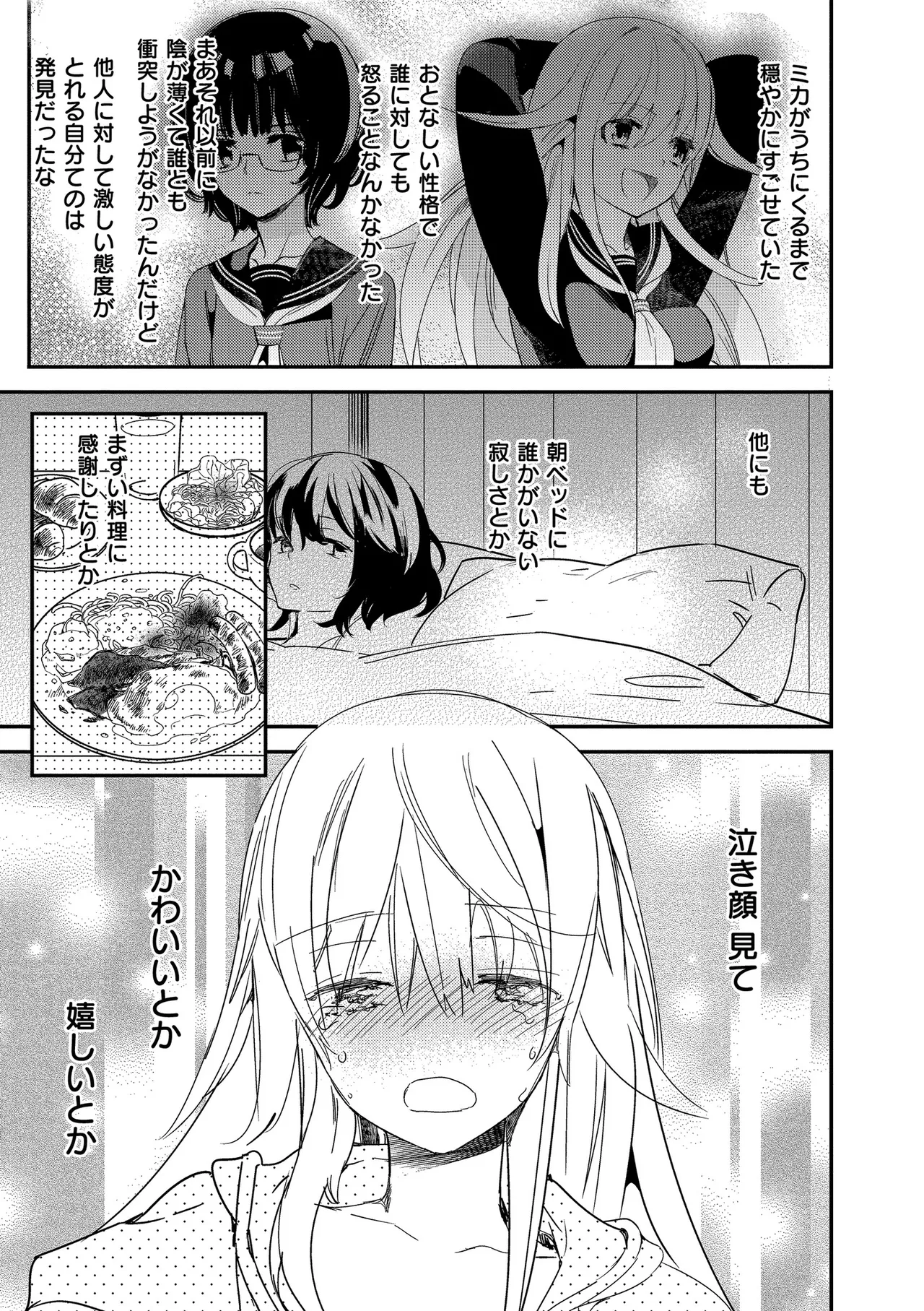 [Gyuunyuu Rinda]Motto, Torotoro no Koi[Digital] Page 187
