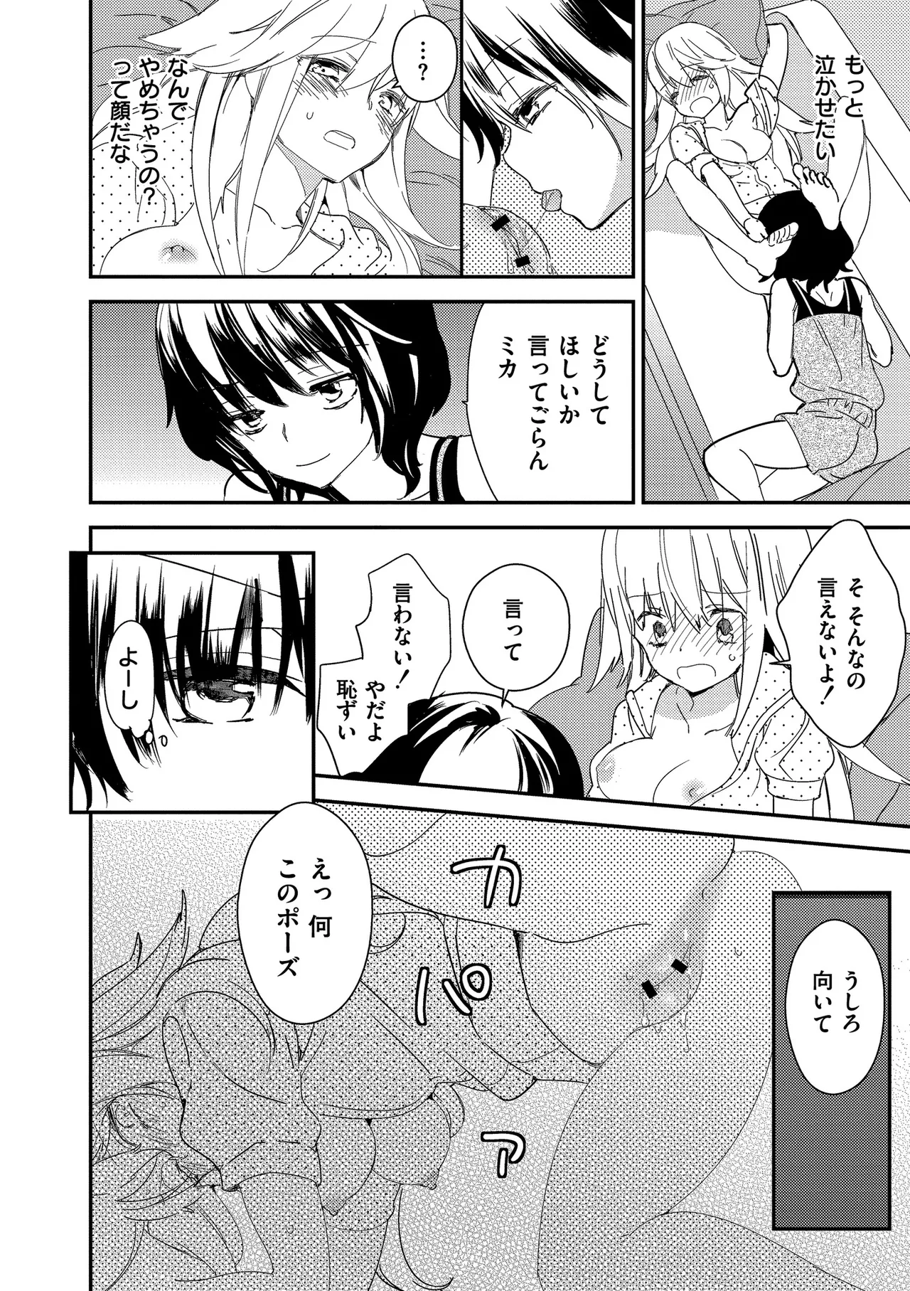 [Gyuunyuu Rinda]Motto, Torotoro no Koi[Digital] Page 188